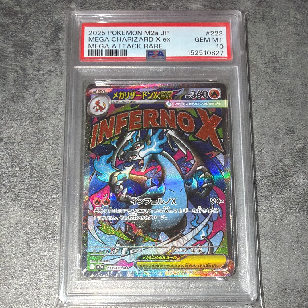 メガリザードンXex MA [M2a 223/193](ハイクラスパック「MEGAドリームex」)