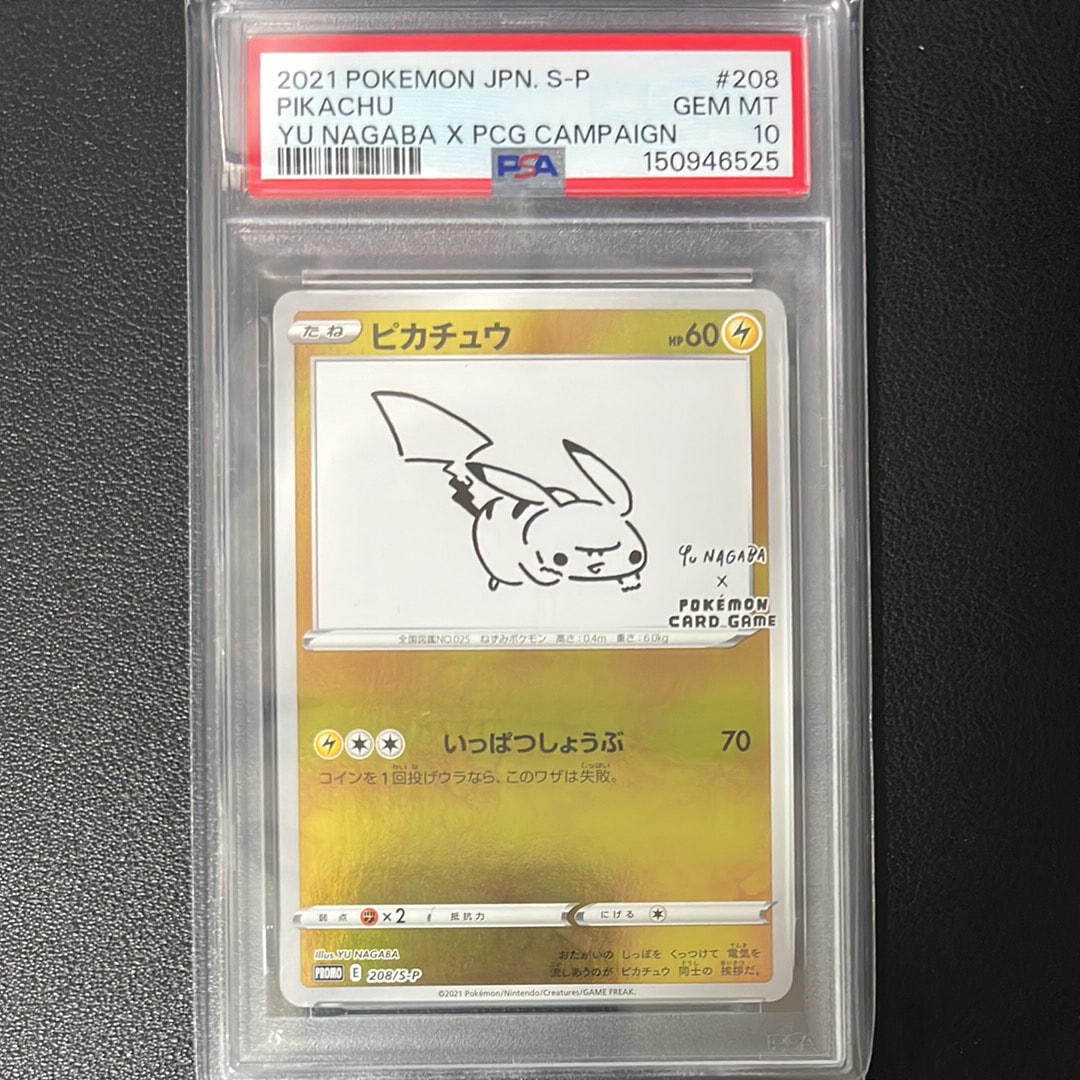 ピカチュウ:プロモ [S-P 208](「YU NAGABA×ポケモンカードゲーム」プロモーションカード「S-P」)