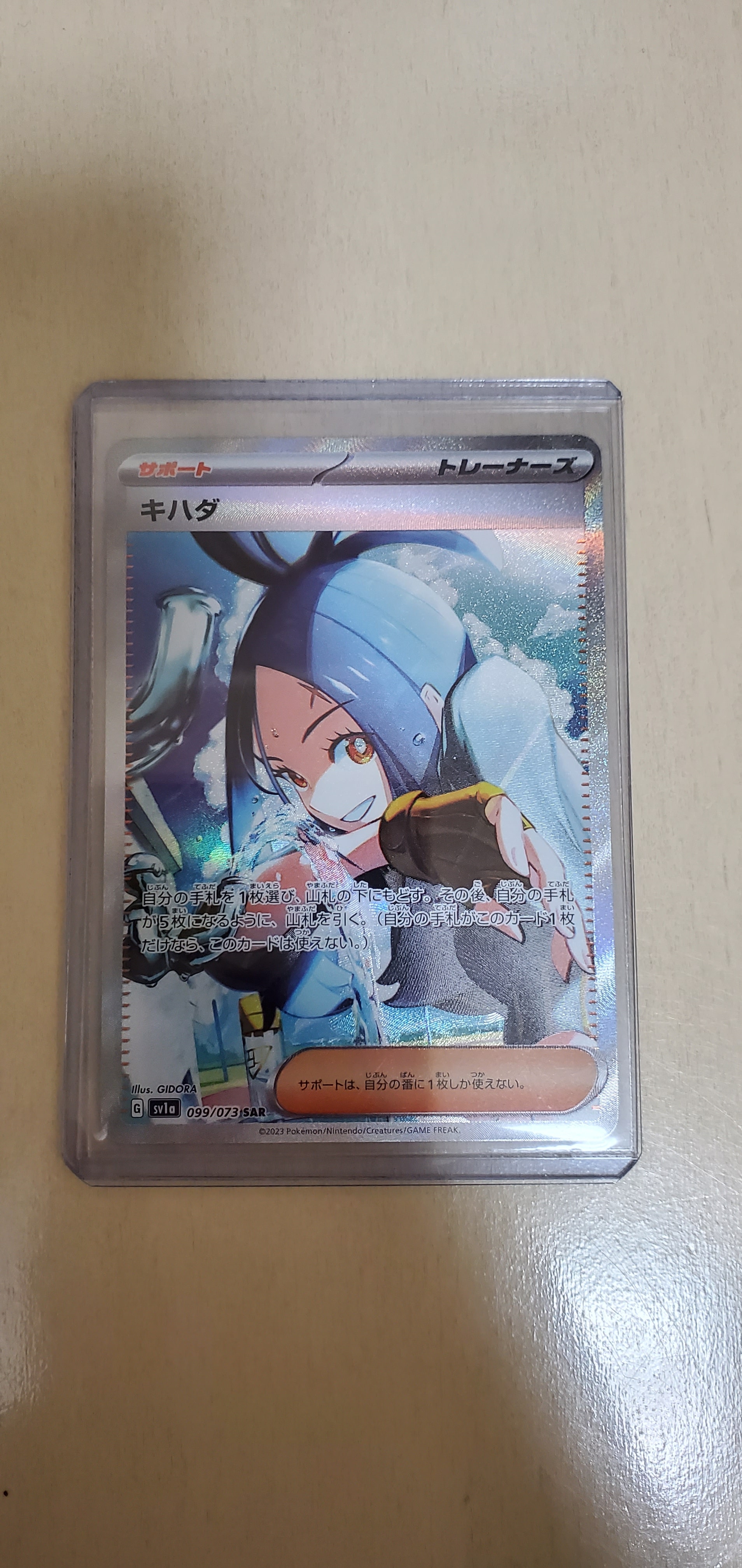 キハダ SAR[SV1a 099/073](スカーレット&バイオレット 拡張パック「トリプレットビート」)