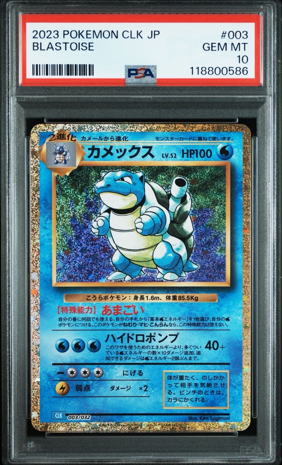 カメックス [CLK 003/032](ポケモンカードゲーム Classic)
