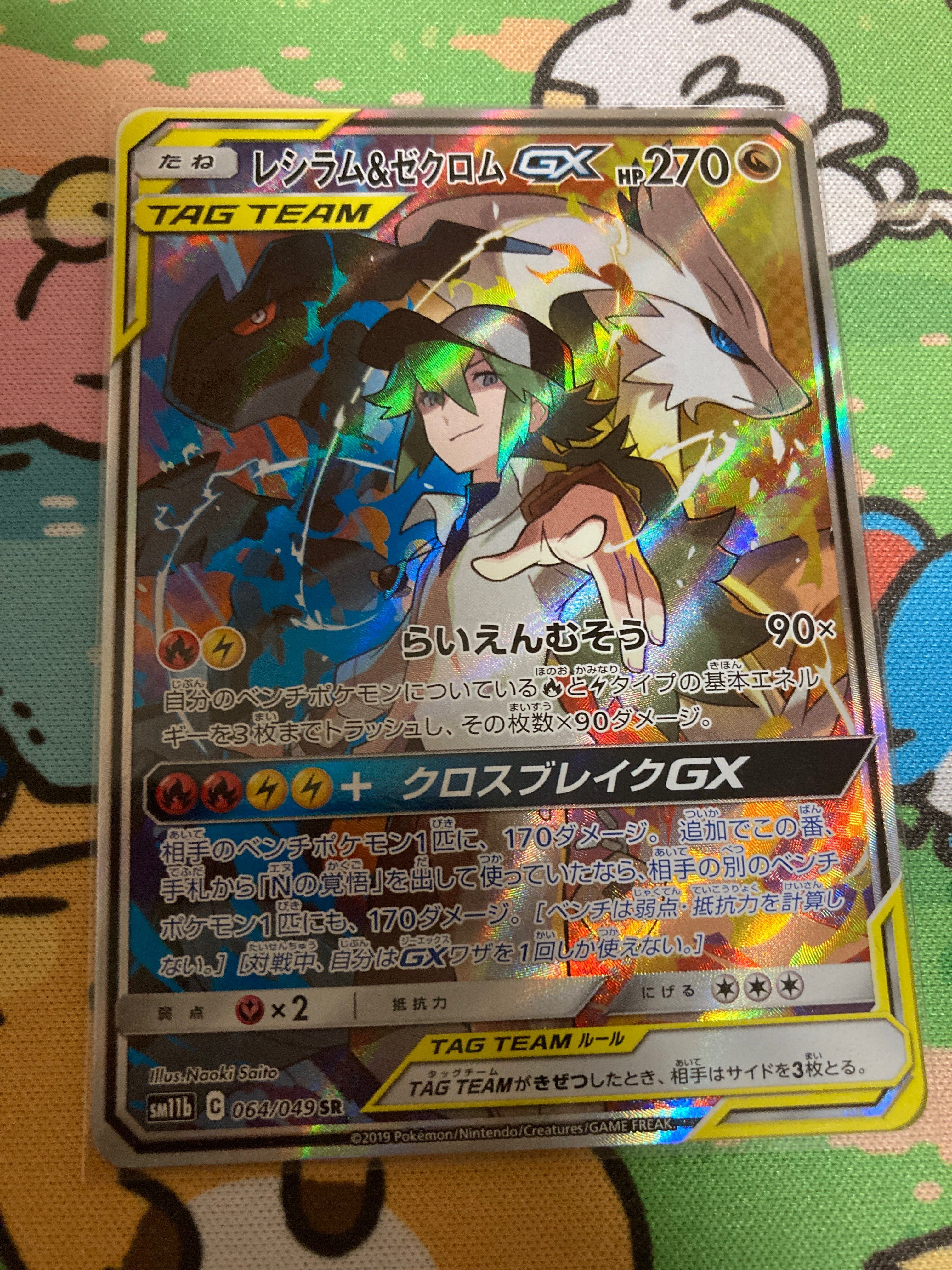 レシラム&ゼクロムGX (N) SR :SA [SM11b 064/049](強化拡張パック「ドリームリーグ」)