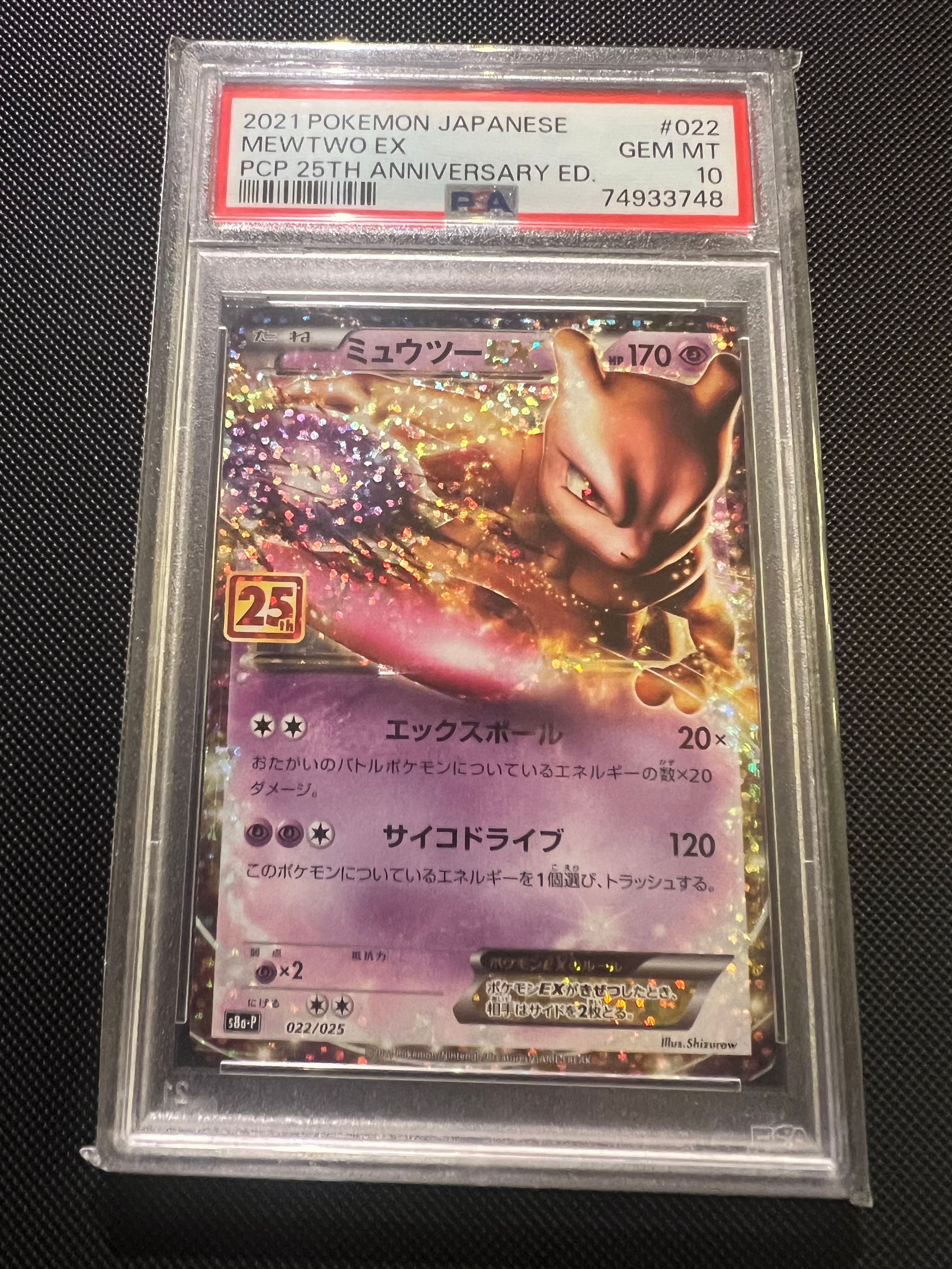 ミュウツーEX: プロモ[S8a-P 022/025](プロモカードパック 25th ANNIVERSARY edition)