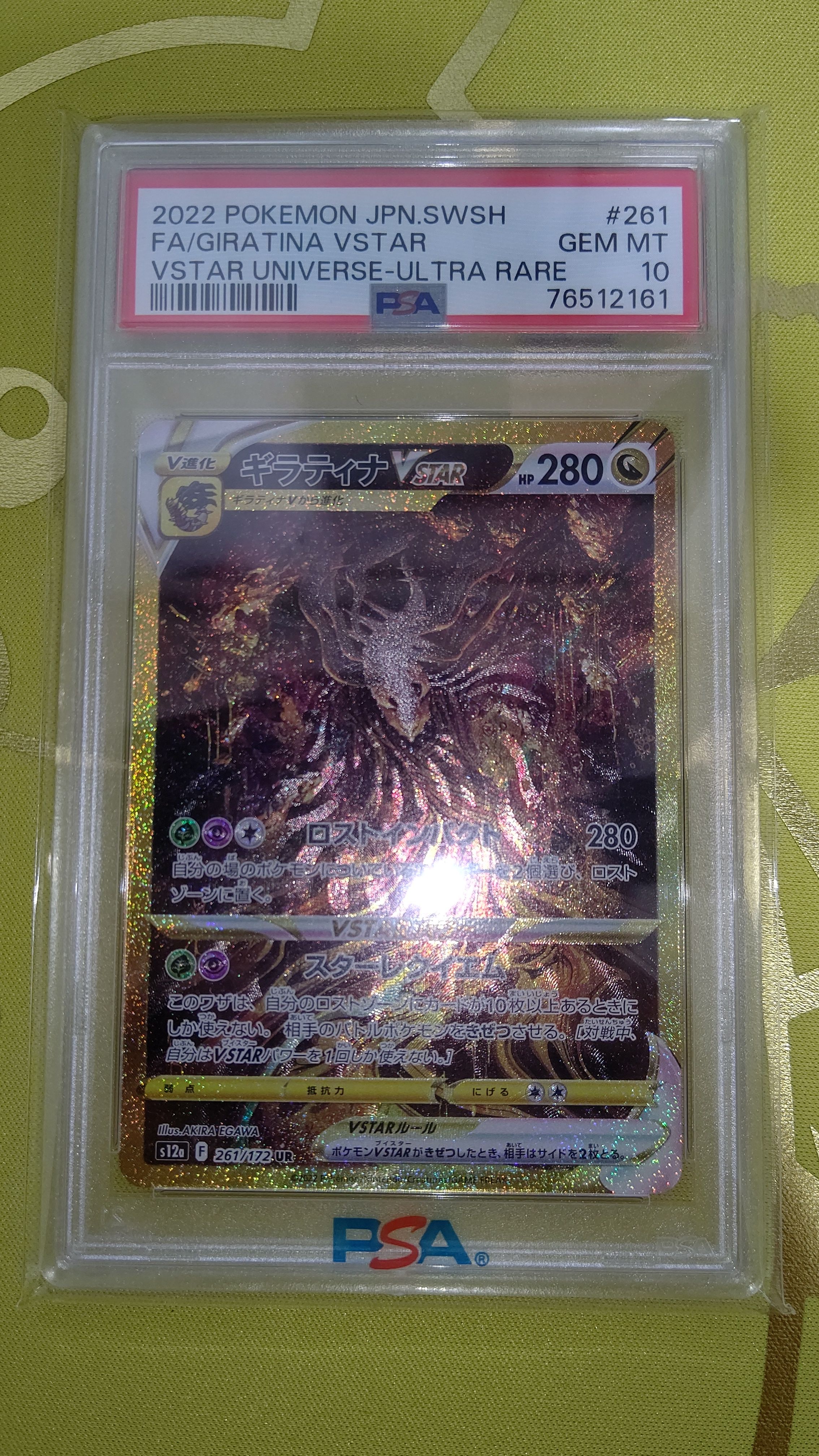 ギラティナVSTAR UR[s12a 261/172](ハイクラスパック「VSTARユニバース」)