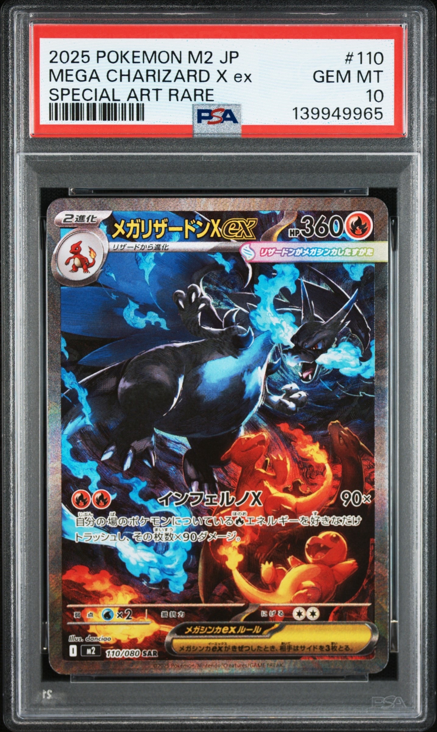 メガリザードンXex SAR [M2 110/080](拡張パック「インフェルノX」)