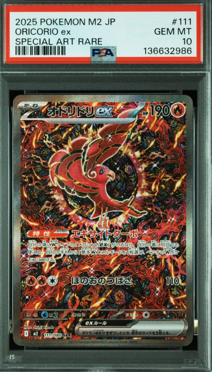オドリドリex SAR [M2 111/080](拡張パック「インフェルノX」)