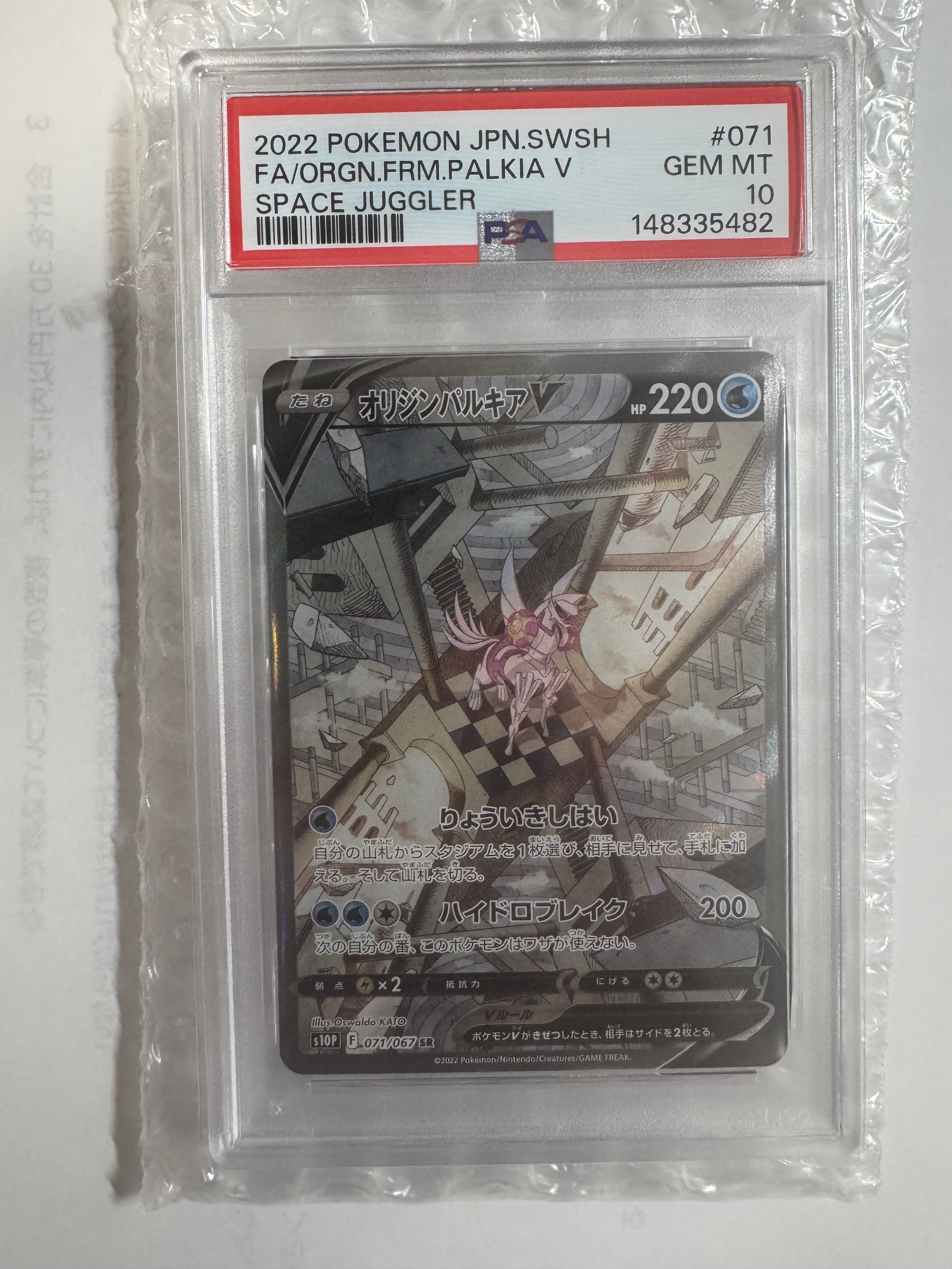 オリジンパルキアV SR: SA[S10P 071/067](拡張パック「スペースジャグラー」)