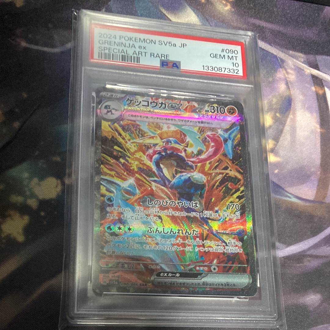 ゲッコウガex SAR [SV5a 090/066](強化拡張パック「クリムゾンヘイズ」)