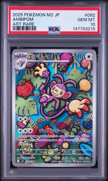 PSA10】エテボース AR [M2 092/080](拡張パック「インフェルノX」) 2枚