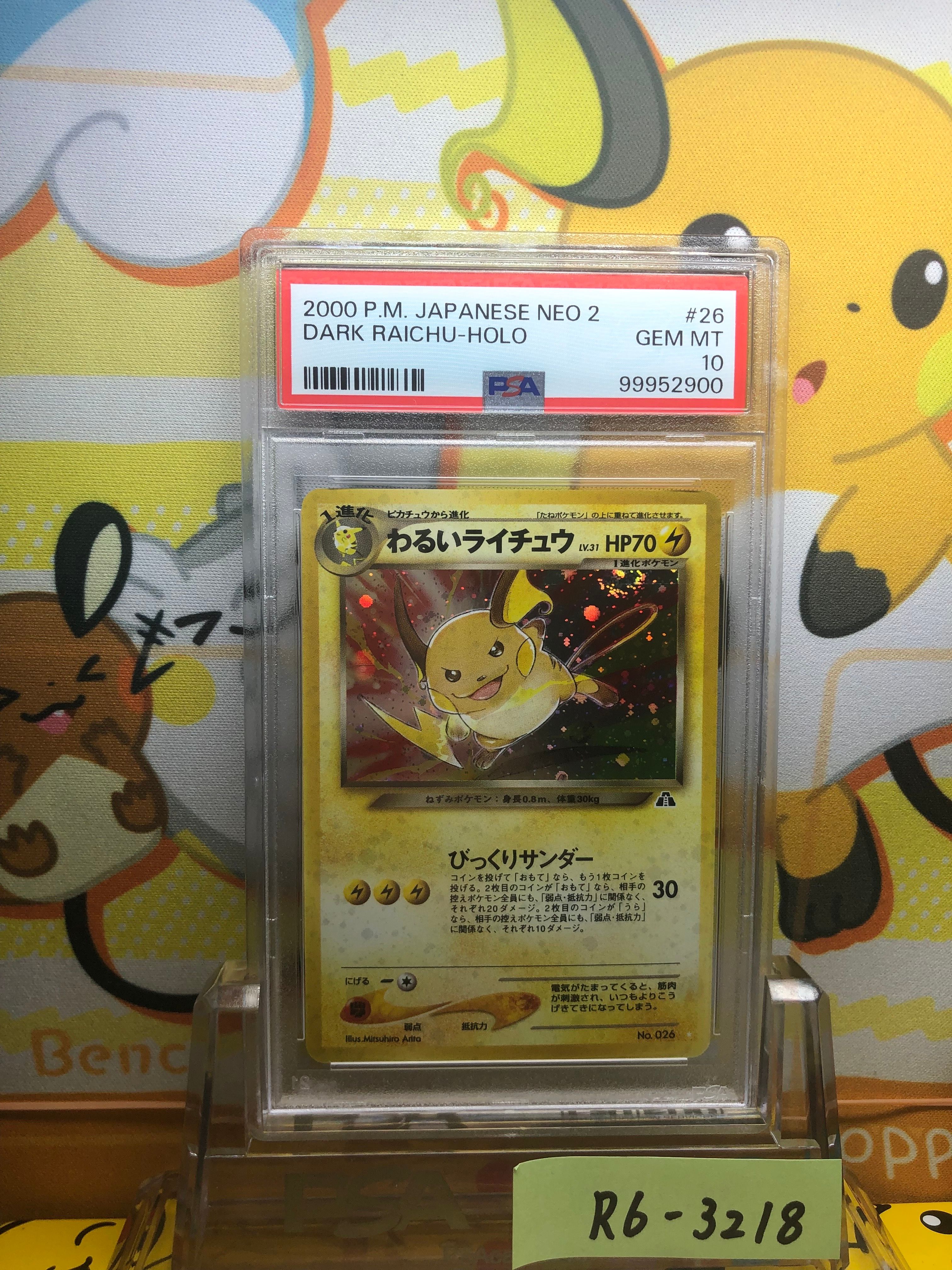 わるいライチュウ ☆ : 旧裏 [neo2 No.026](ポケモンカード★neo 拡張パック「遺跡をこえて...」)