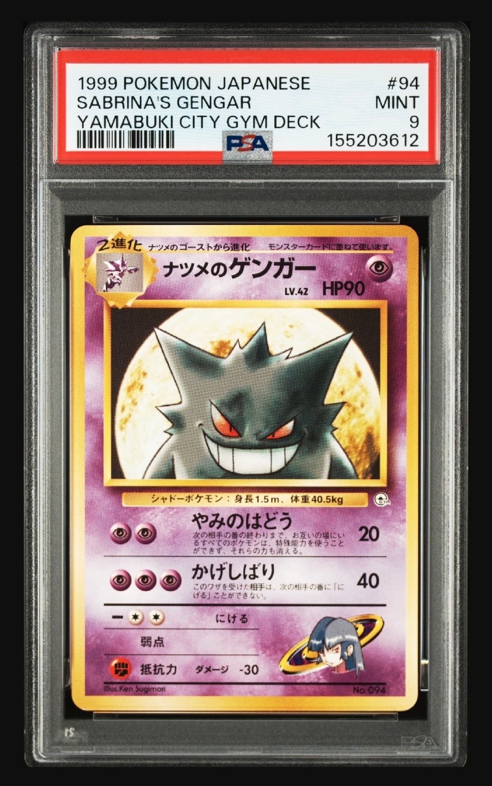 ナツメのゲンガーLV.42 : 旧裏 [PMCG-GYM3 No.094](ポケモンジム第3弾