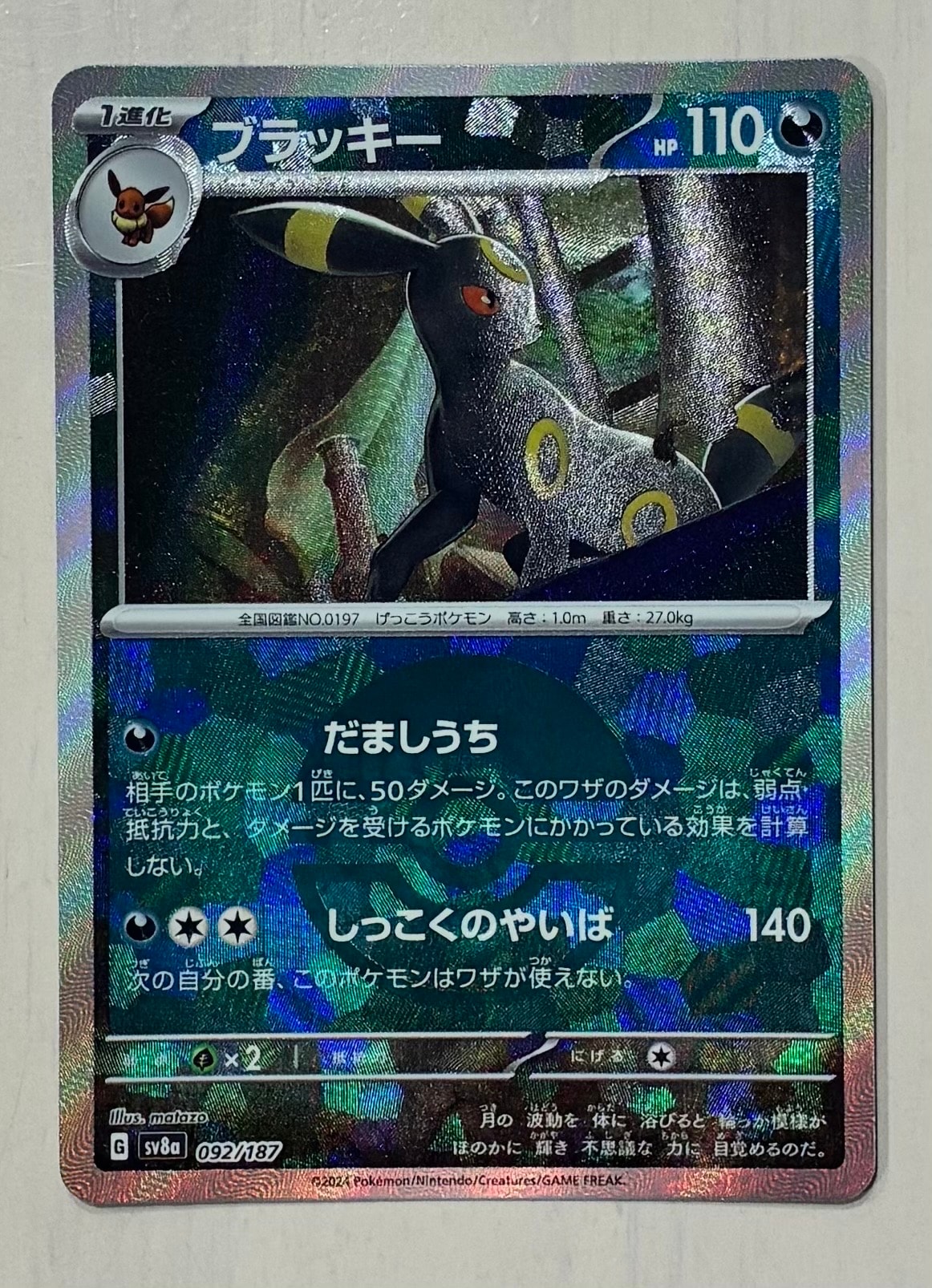 ブラッキー :モンスターボールミラー [SV8a 092/187](ハイクラスパック「テラスタルフェスex」)