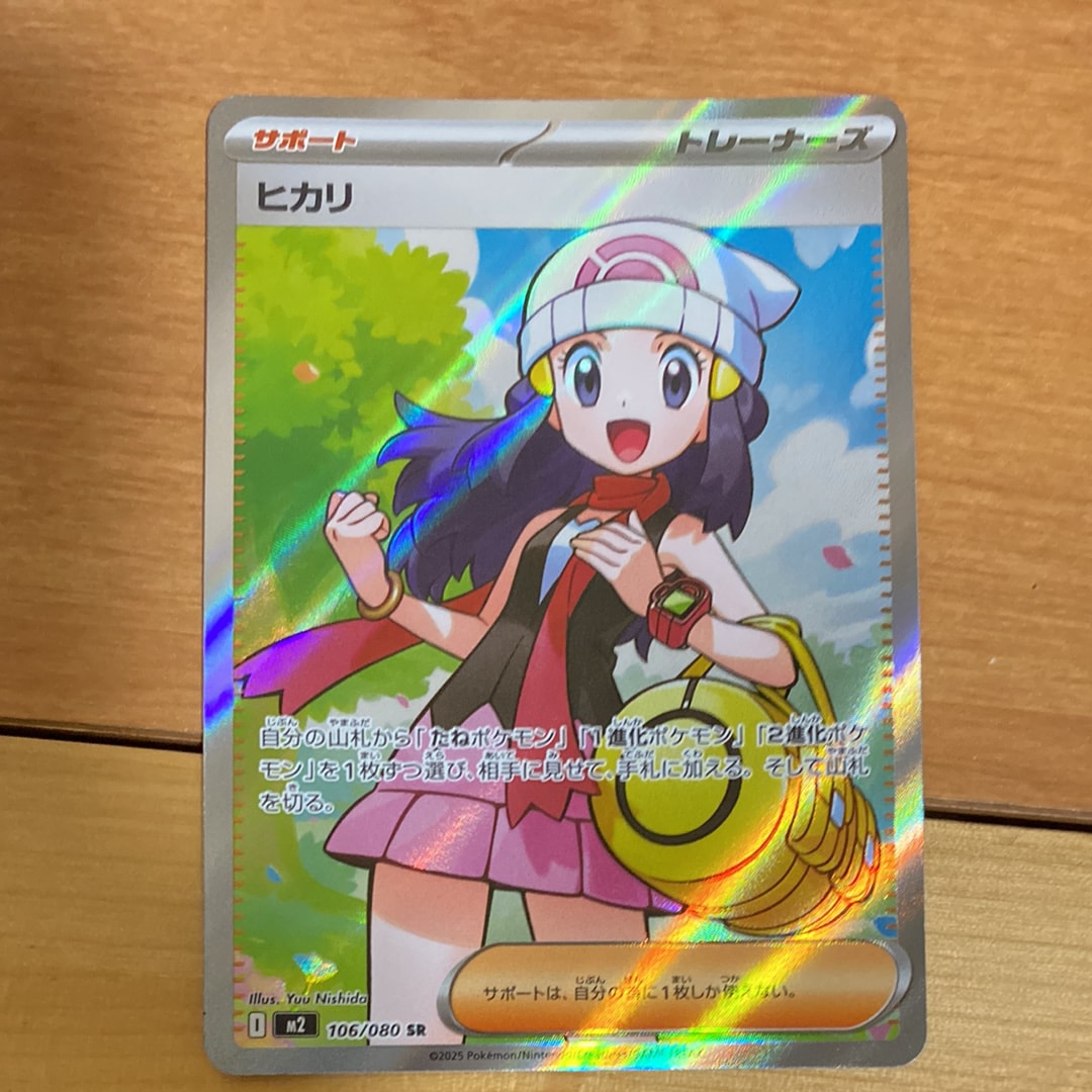 ヒカリ SR [M2 106/080](拡張パック「インフェルノX」)