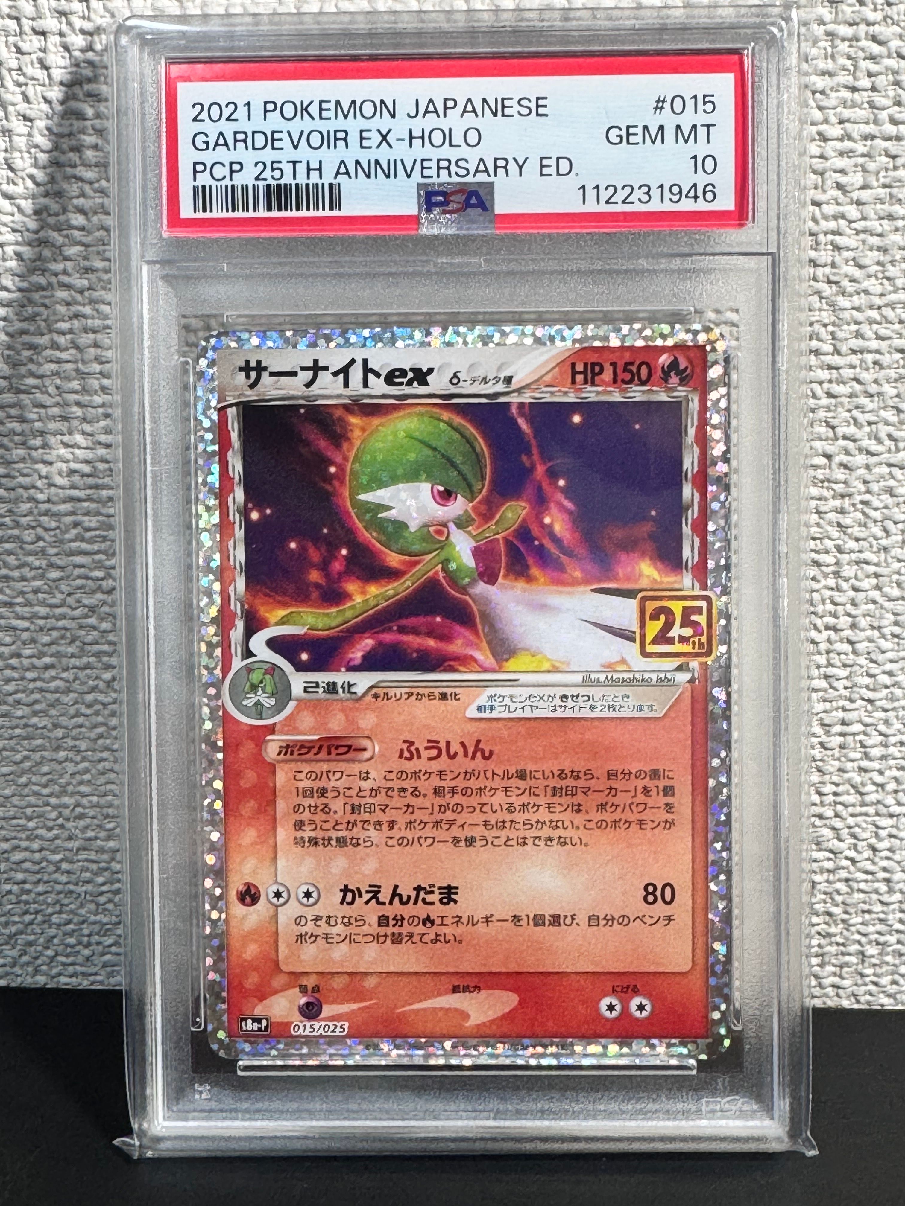 サーナイトex δ-デルタ種 P [S8a-P 015/025](プロモカードパック「25th ANNIVERSARY edition」)