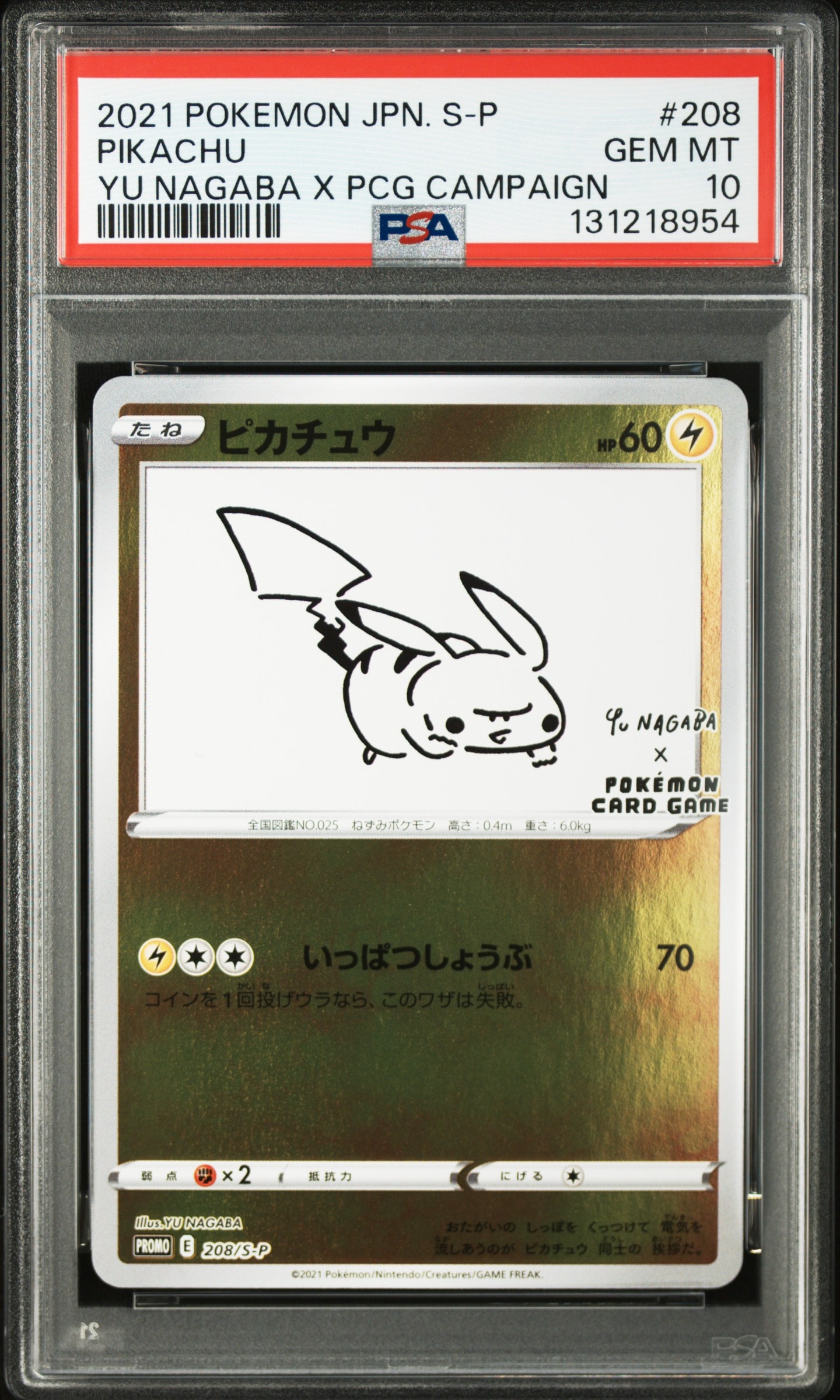 ピカチュウ:プロモ [S-P 208](「YU NAGABA×ポケモンカードゲーム」プロモーションカード「S-P」)