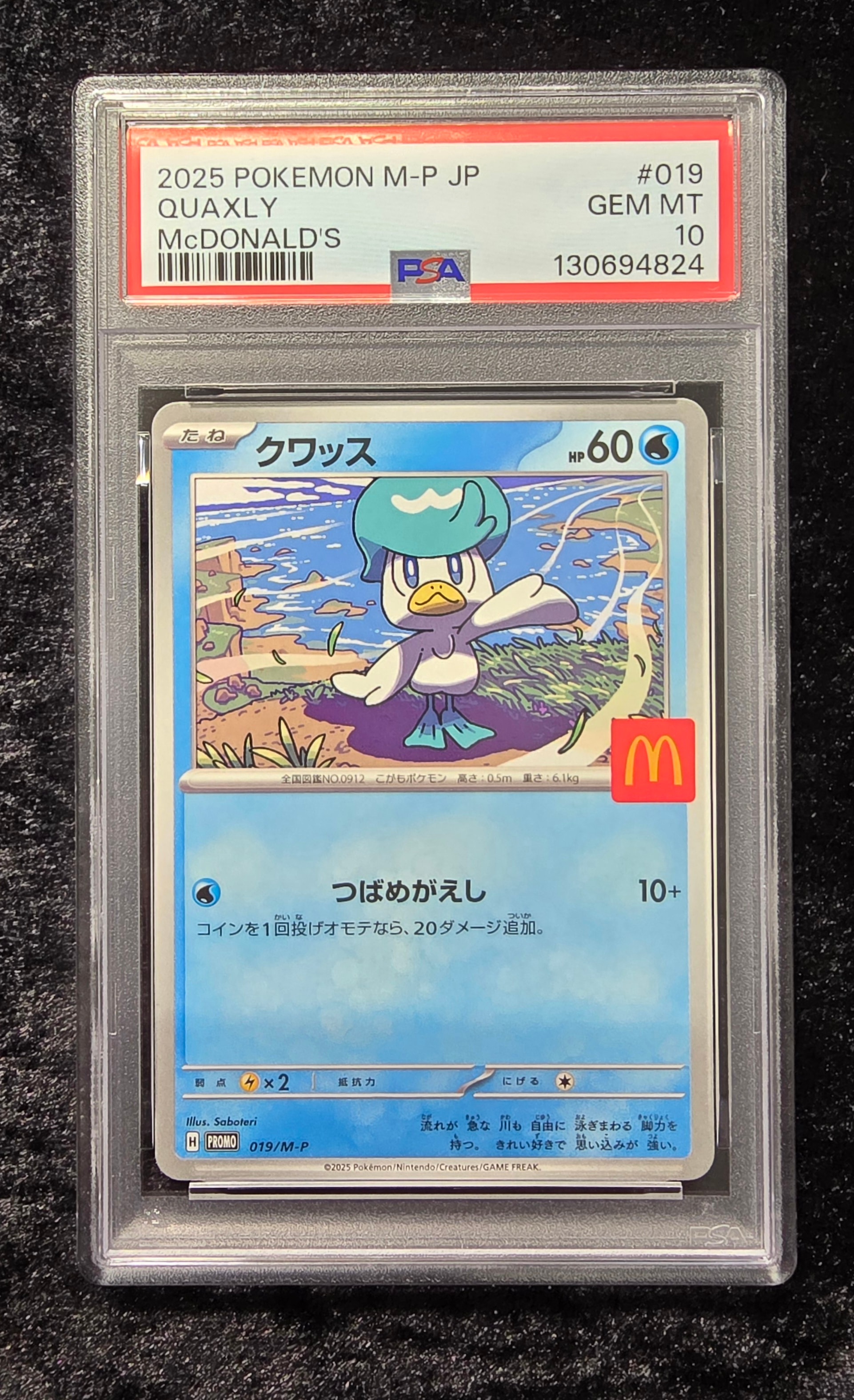 クワッス P MEGA マクドナルドオリジナル ハッピーセット2025psa10 クワッス P [M-P 019](プロモカードパック「マクドナルド ハッピー