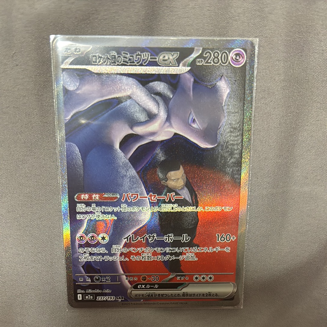 ロケット団のミュウツーex SAR [M2a 237/193](ハイクラスパック「MEGAドリームex」)