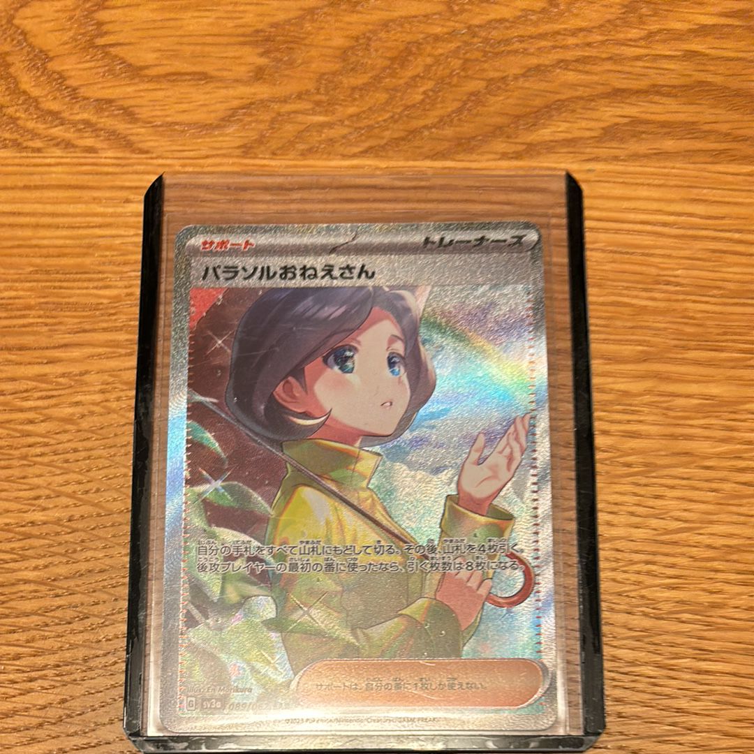 パラソルおねえさん SAR[SV3a 089/062](強化拡張パック「レイジングサーフ」)