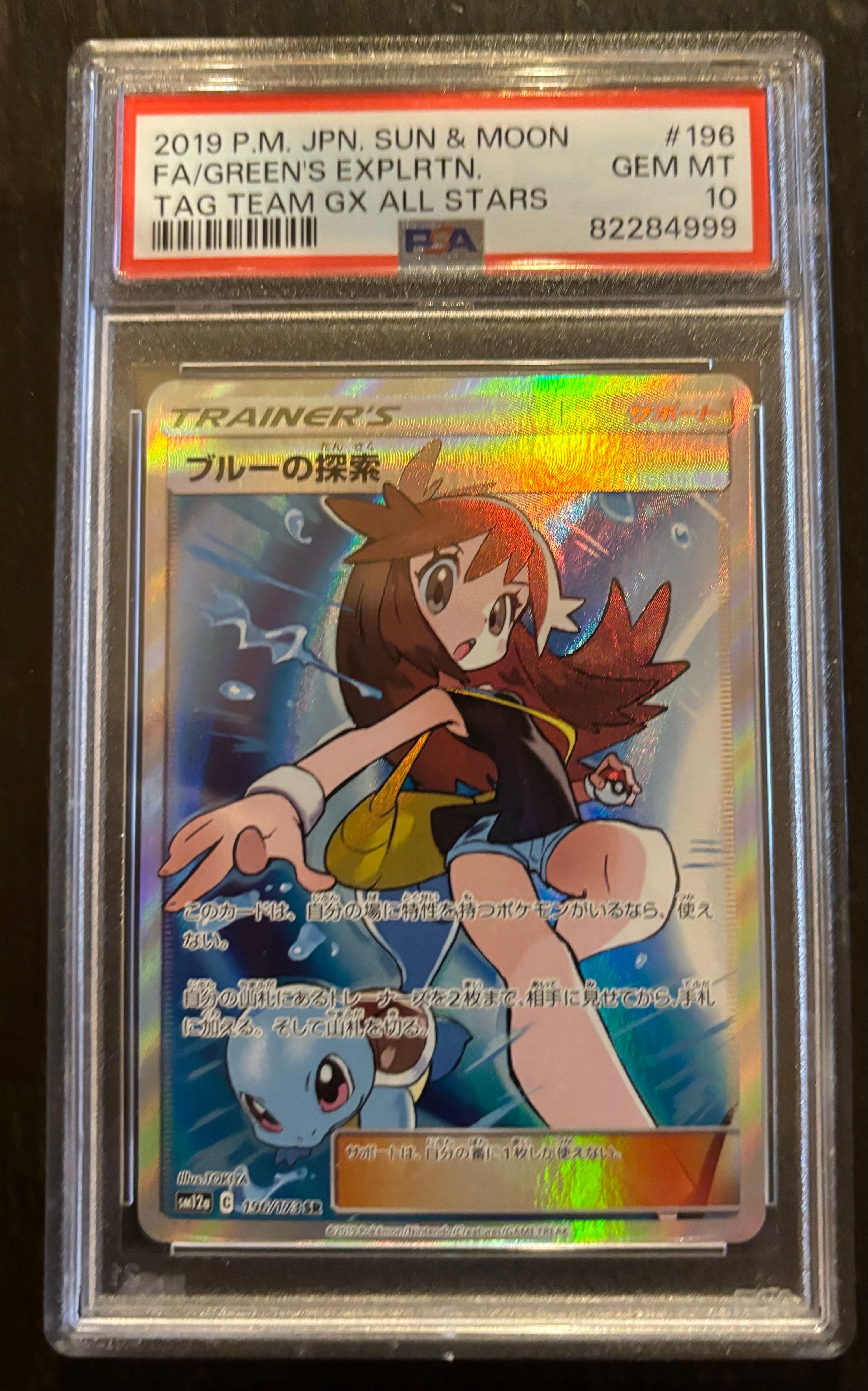 ブルーの探索 SR[SM12a 196/173](ハイクラスパック「TAG TEAM GX タッグオールスターズ」)