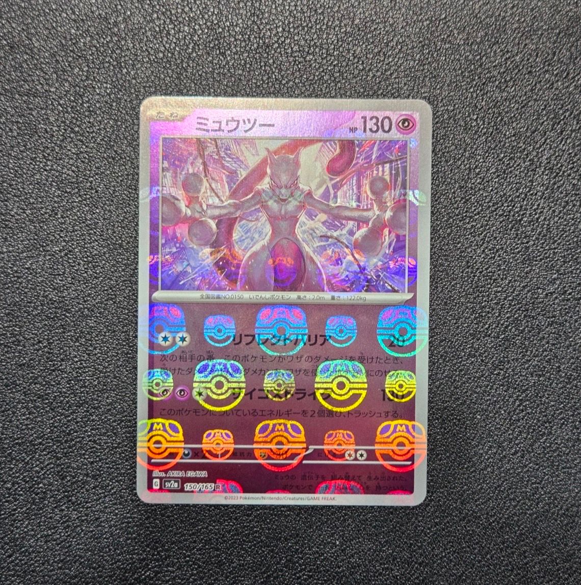 ミュウツー R: マスターボールミラー[SV2a 150/165](強化拡張パック「ポケモンカード151」)