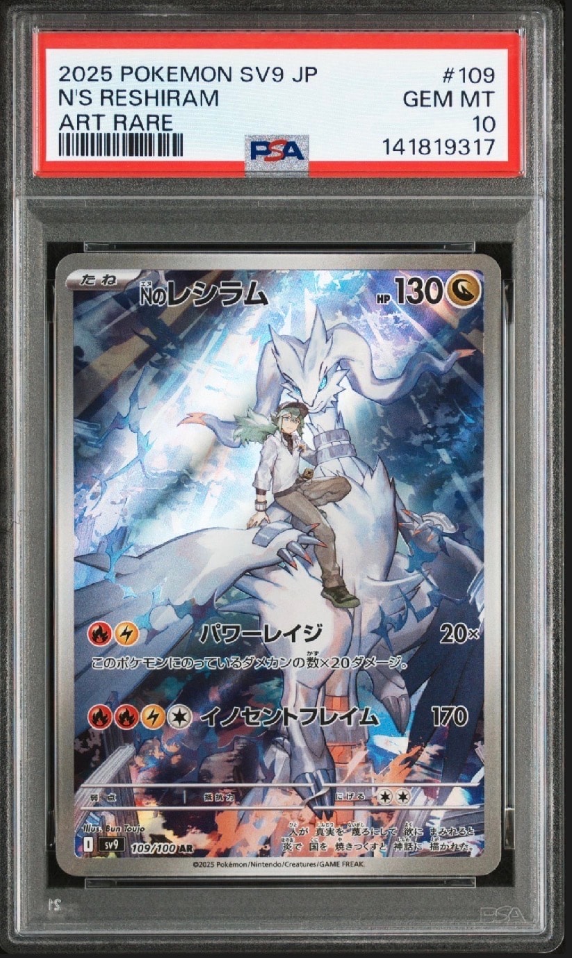 Nのレシラム AR [SV9 109/100](拡張パック「バトルパートナーズ」)