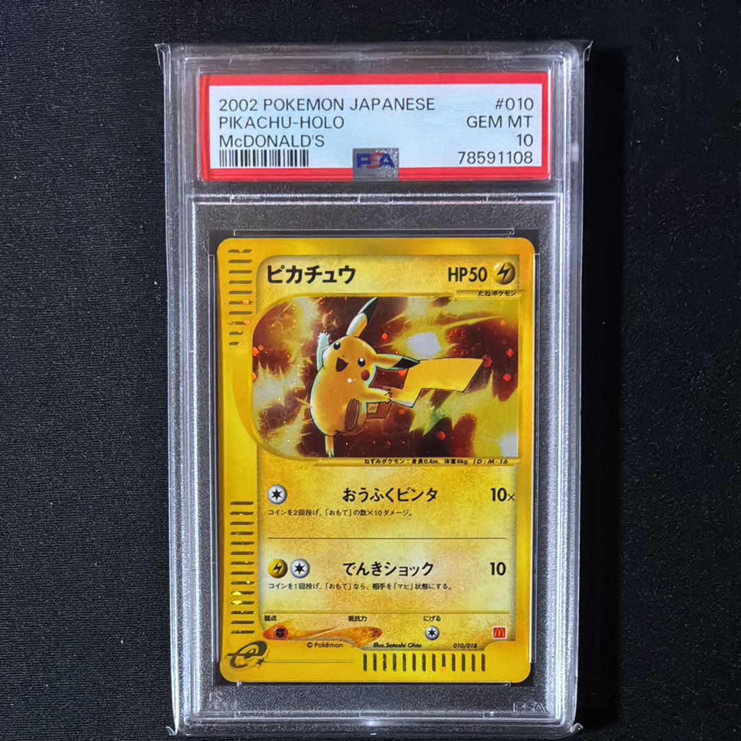 ピカチュウ[eM 010/018](マクドナルドオリジナル「ミニマム★パック」)