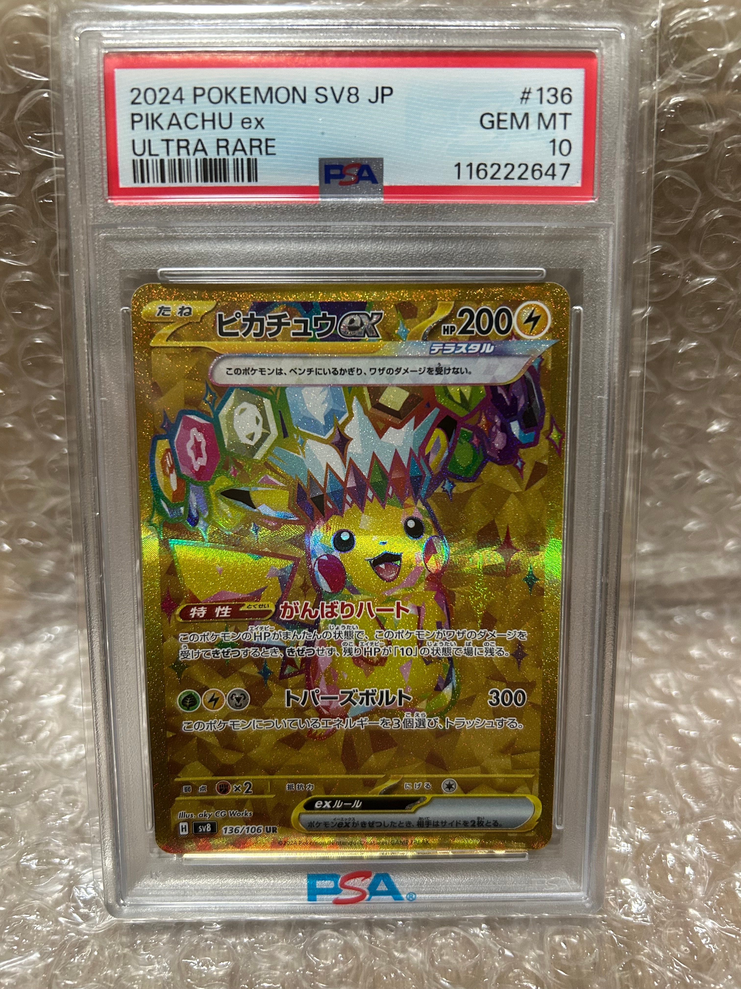 ピカチュウex UR [SV8a 236/187](ハイクラスパック「テラスタルフェスex」)
