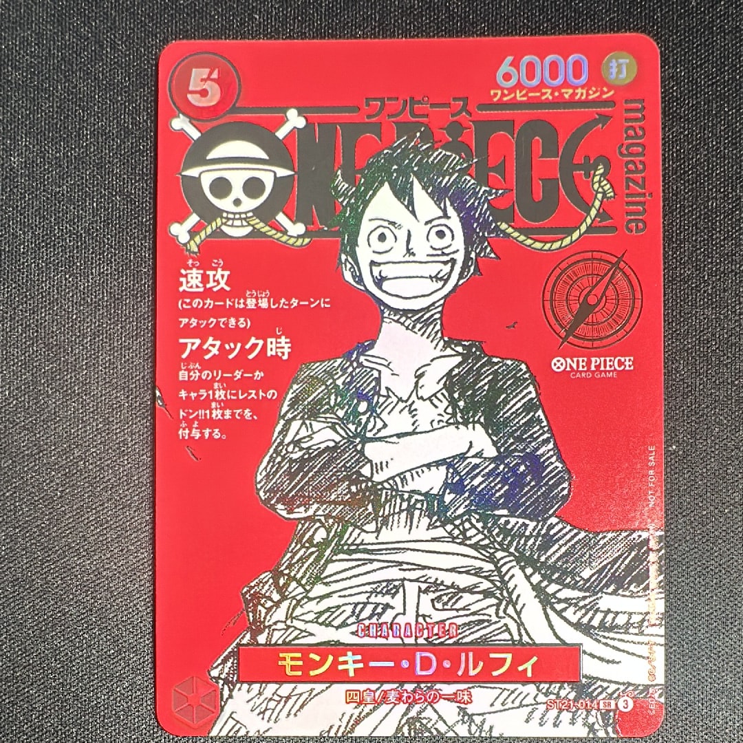 モンキー・D・ルフィ SR [ST21-014](プロモーションカード「ワンピースマガジン 特集 週刊少年ジャンプとワンピース 020」)