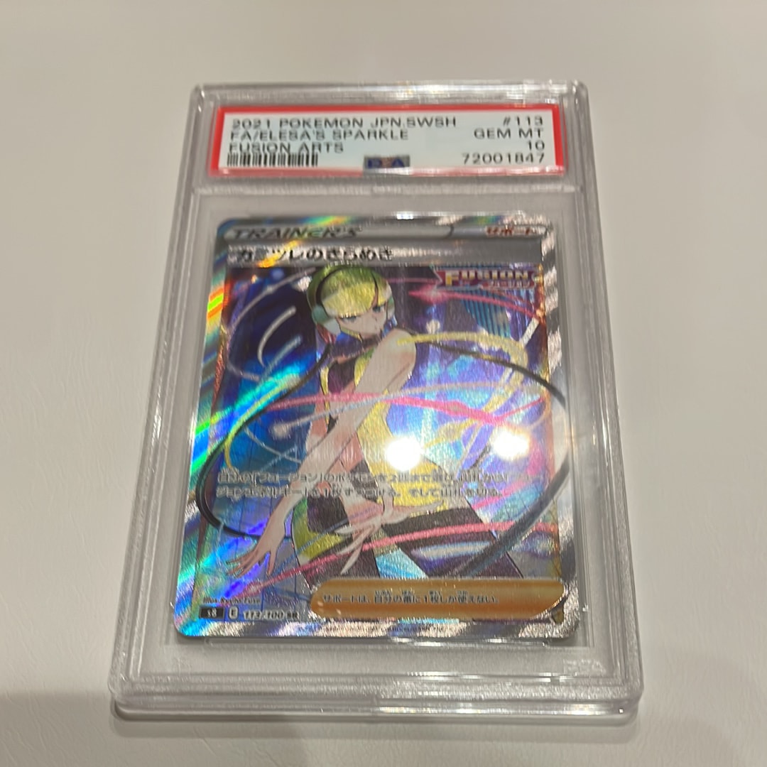 カミツレのきらめき SR[S8 113/100](拡張パック「フュージョンアーツ」)