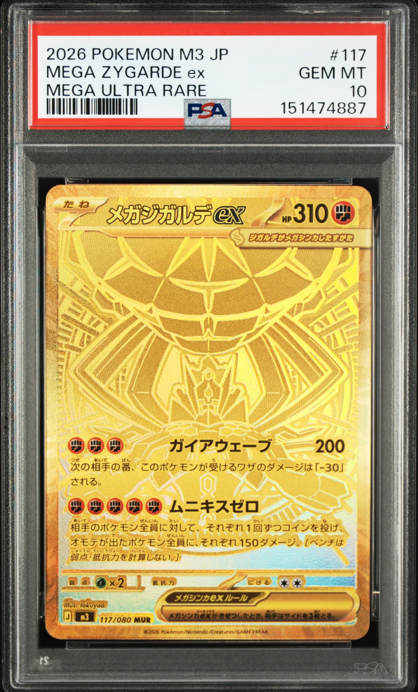 メガジガルデex MUR [M3 117/080](拡張パック「ムニキスゼロ」)