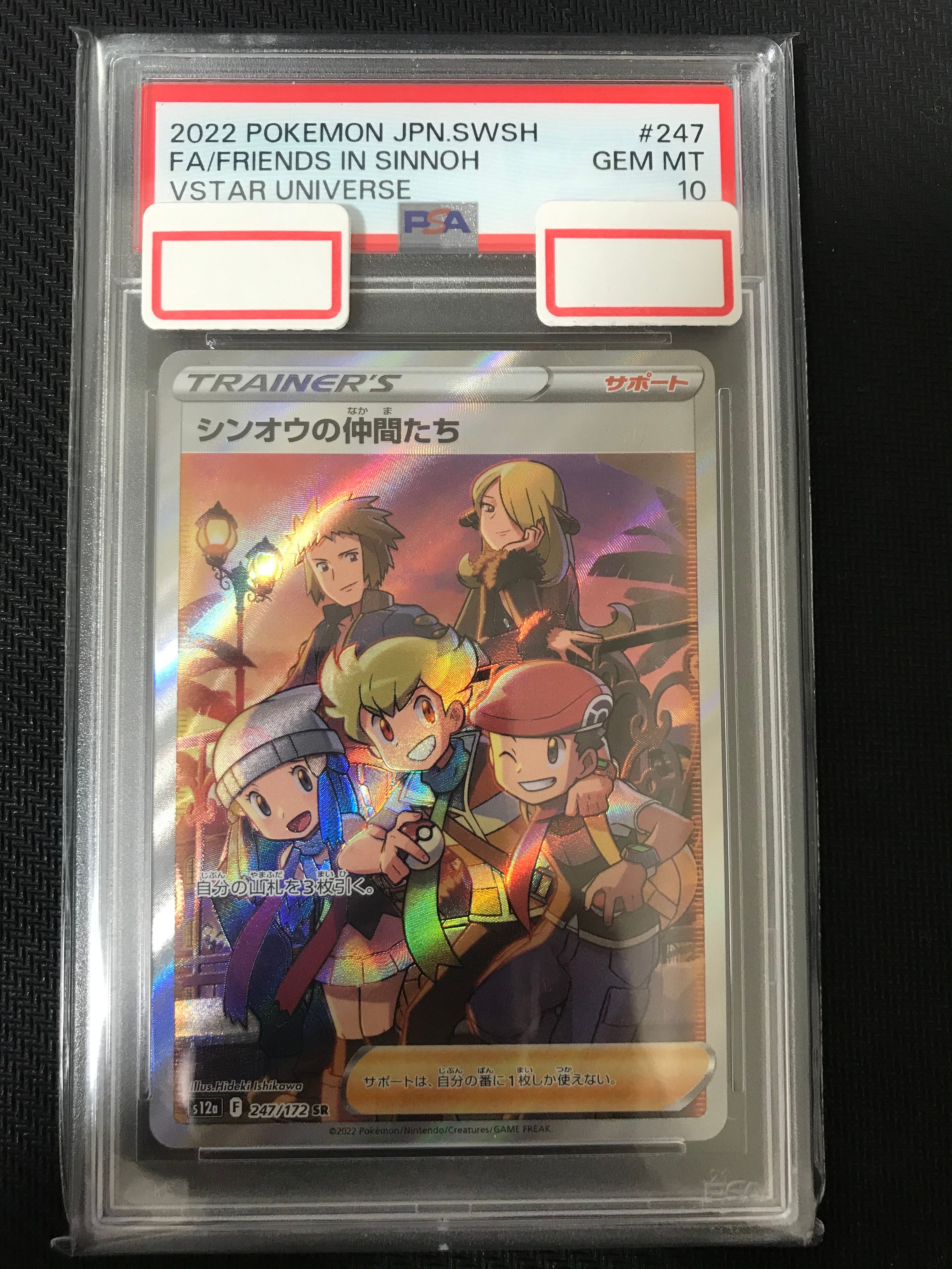 シンオウの仲間たち SR[s12a 247/172](ハイクラスパック「VSTARユニバース」)