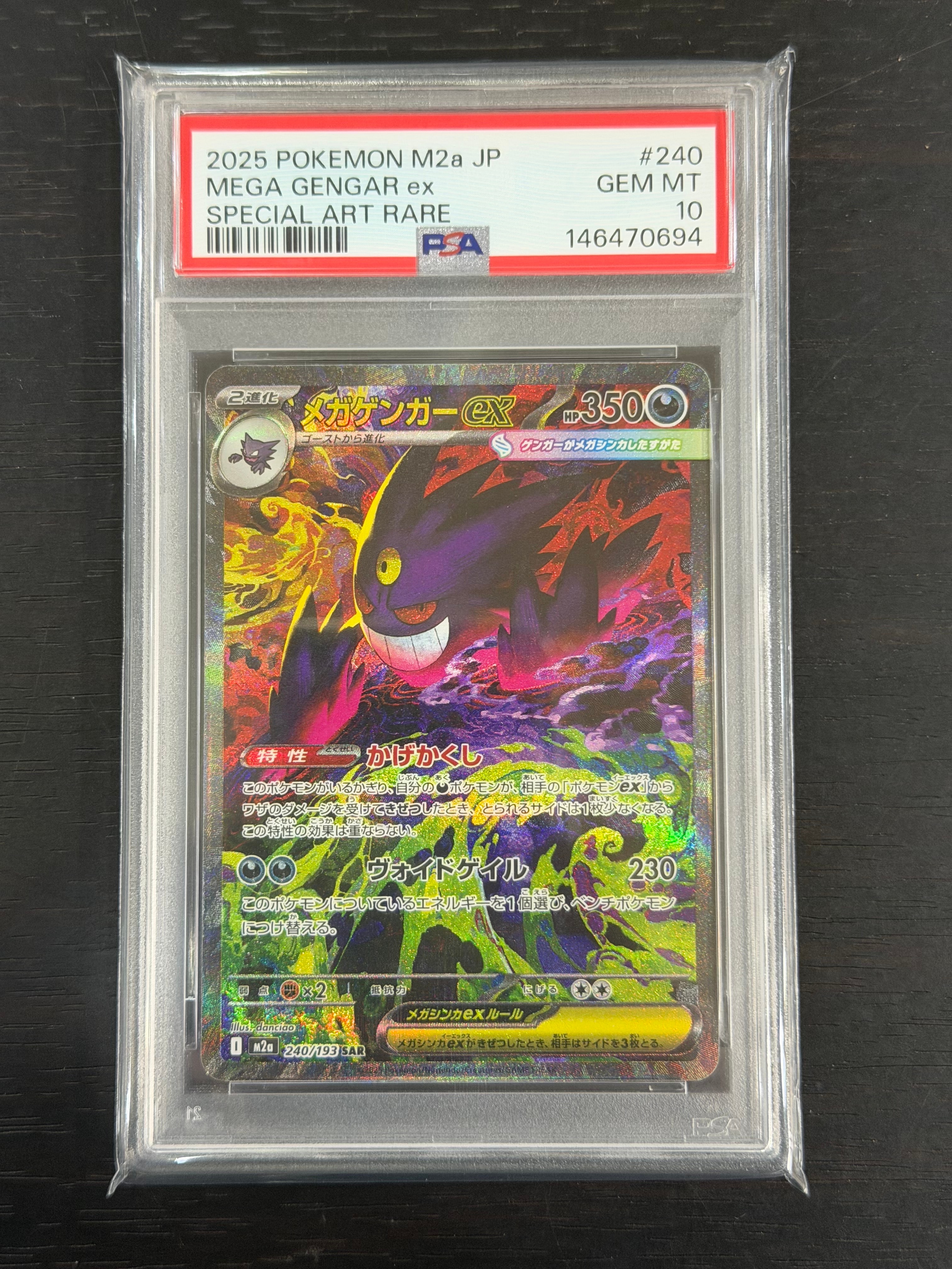 メガゲンガーex SAR [M2a 240/193](ハイクラスパック「MEGAドリームex」)