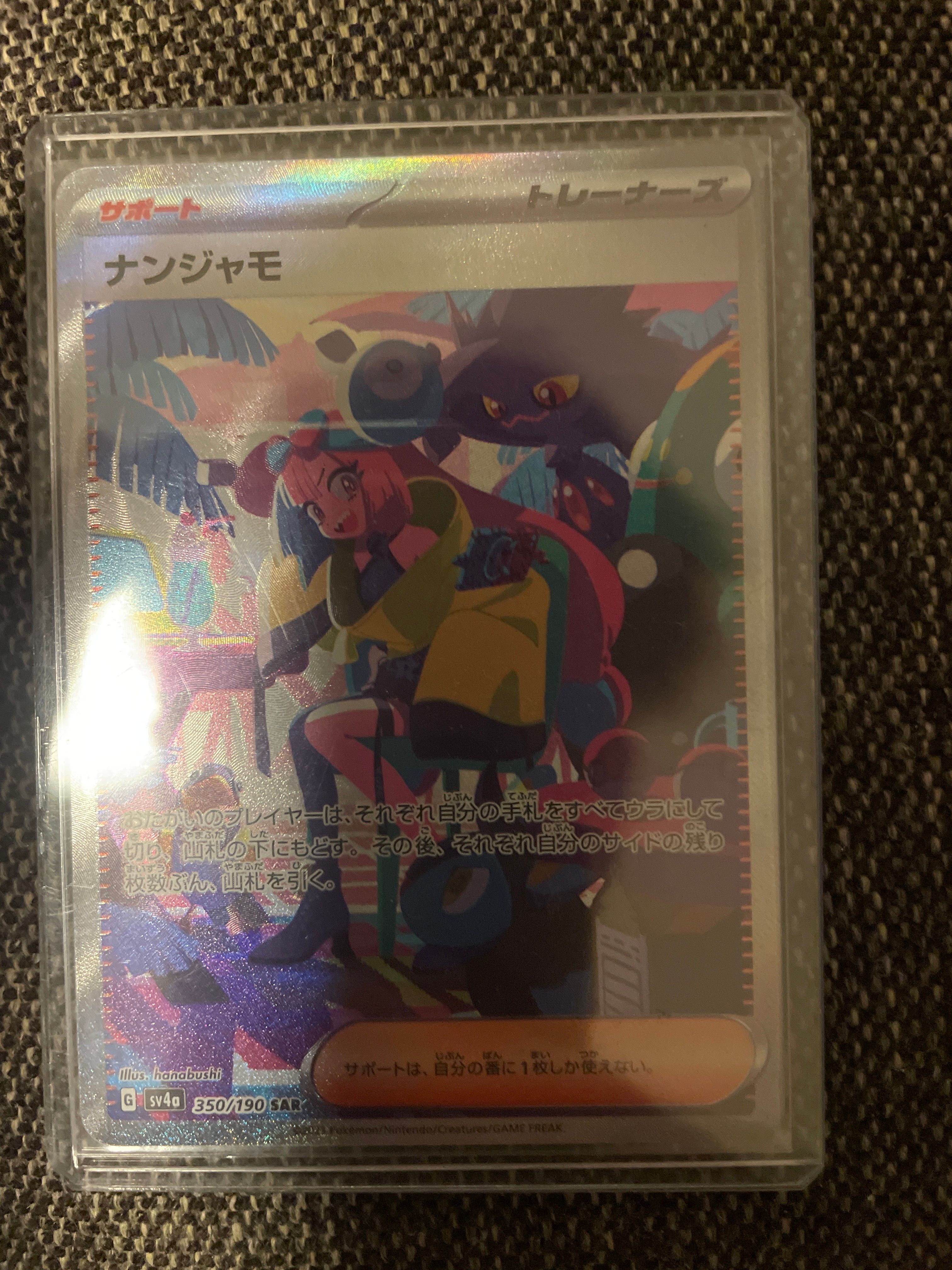 ナンジャモ SAR [SV4a 350/190](ハイクラスパック「シャイニートレジャーex」)