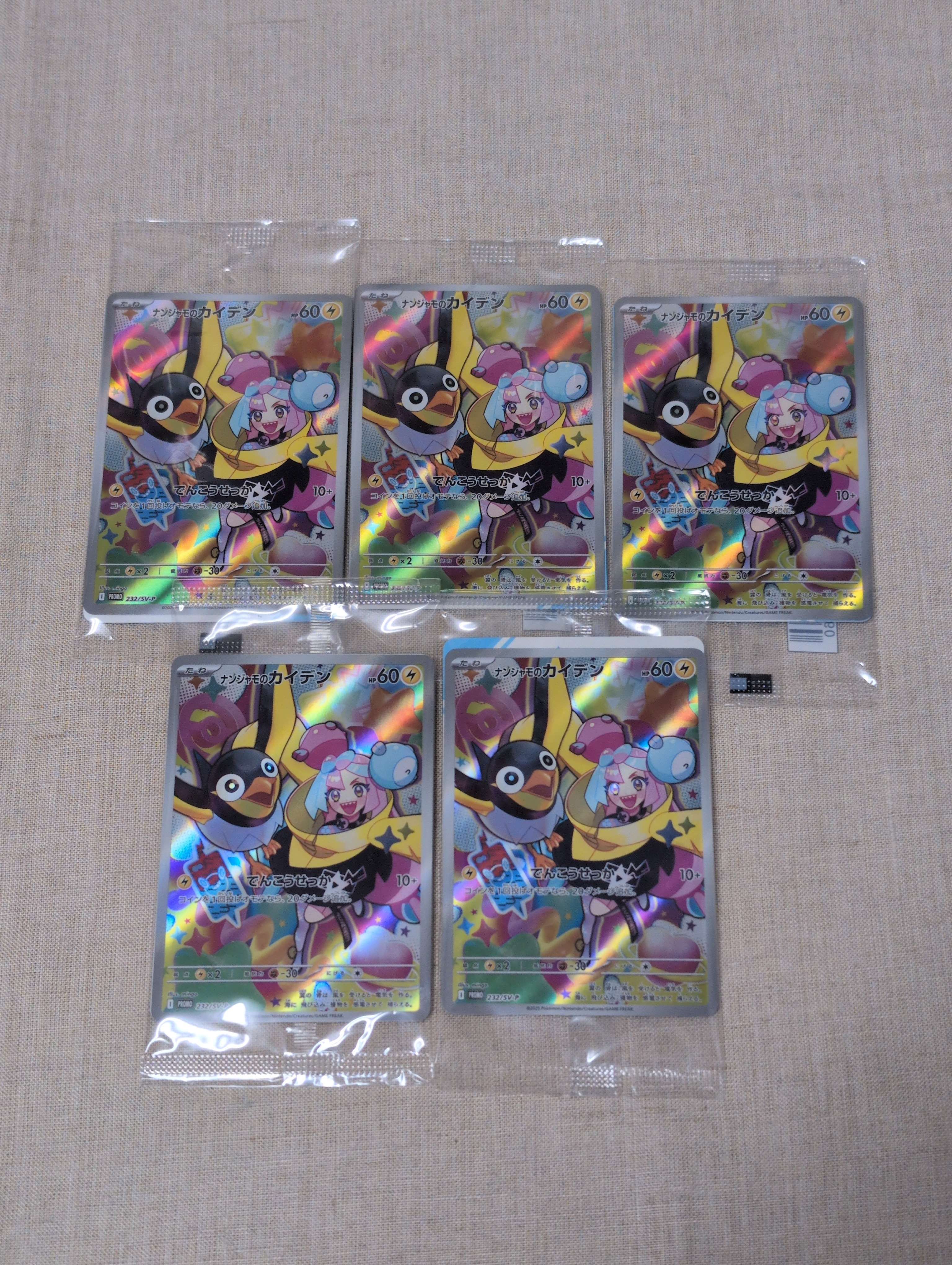 ナンジャモのカイデン P [SV-P 232](プロモーションカード「拡張パック バトルパートナーズ Box購入キャンペーン」)