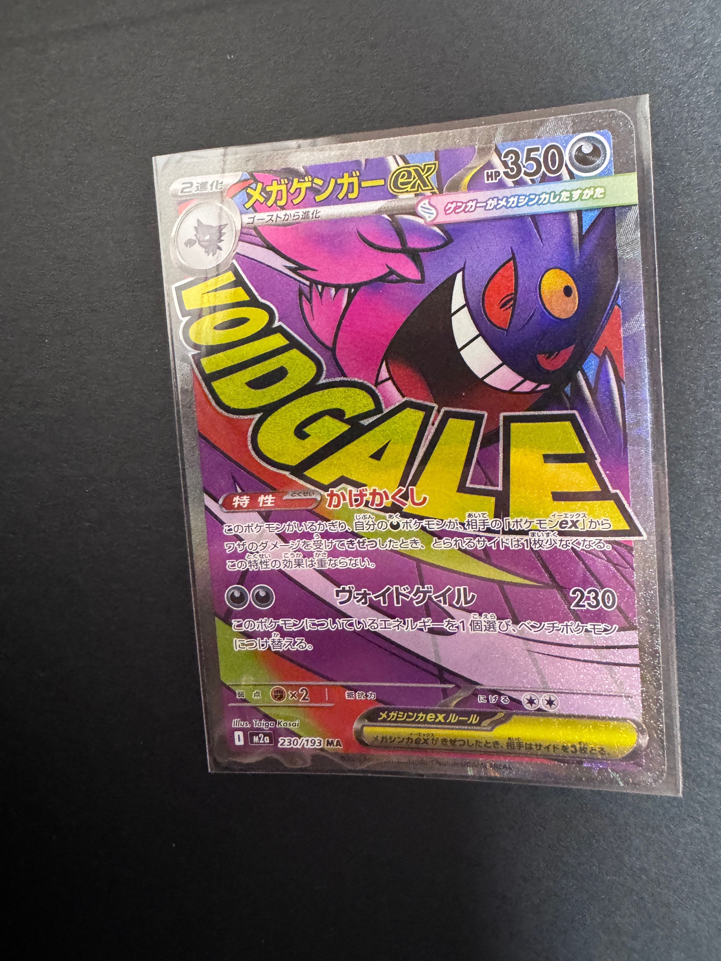メガゲンガーex MA [M2a 230/193](ハイクラスパック「MEGAドリームex」)