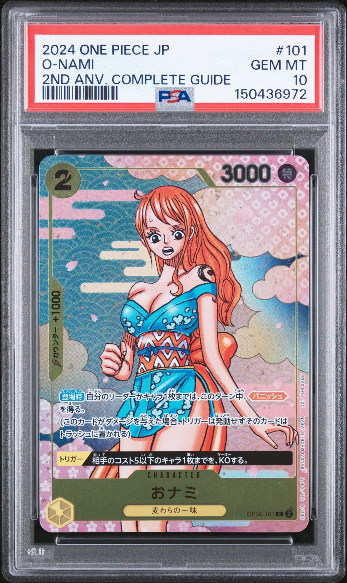 おナミ R [OP06-101](プロモーションカード「ONE PIECE CARD GAME 2nd ANNIVERSARY COMPLETE GUIDE」)