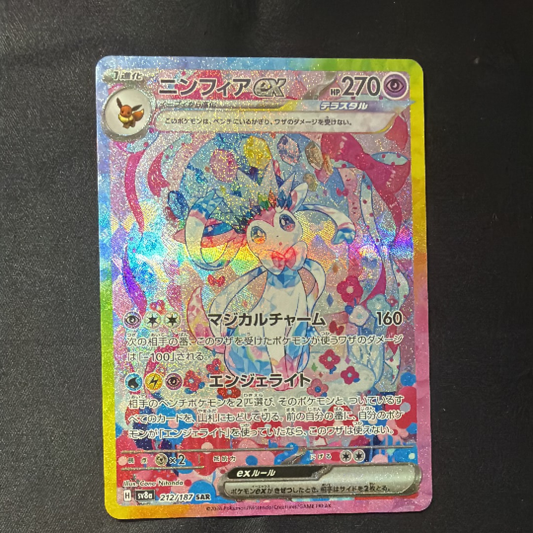 PSA10】ニンフィアex SAR [SV8a 212/187](ハイクラスパック「テラス