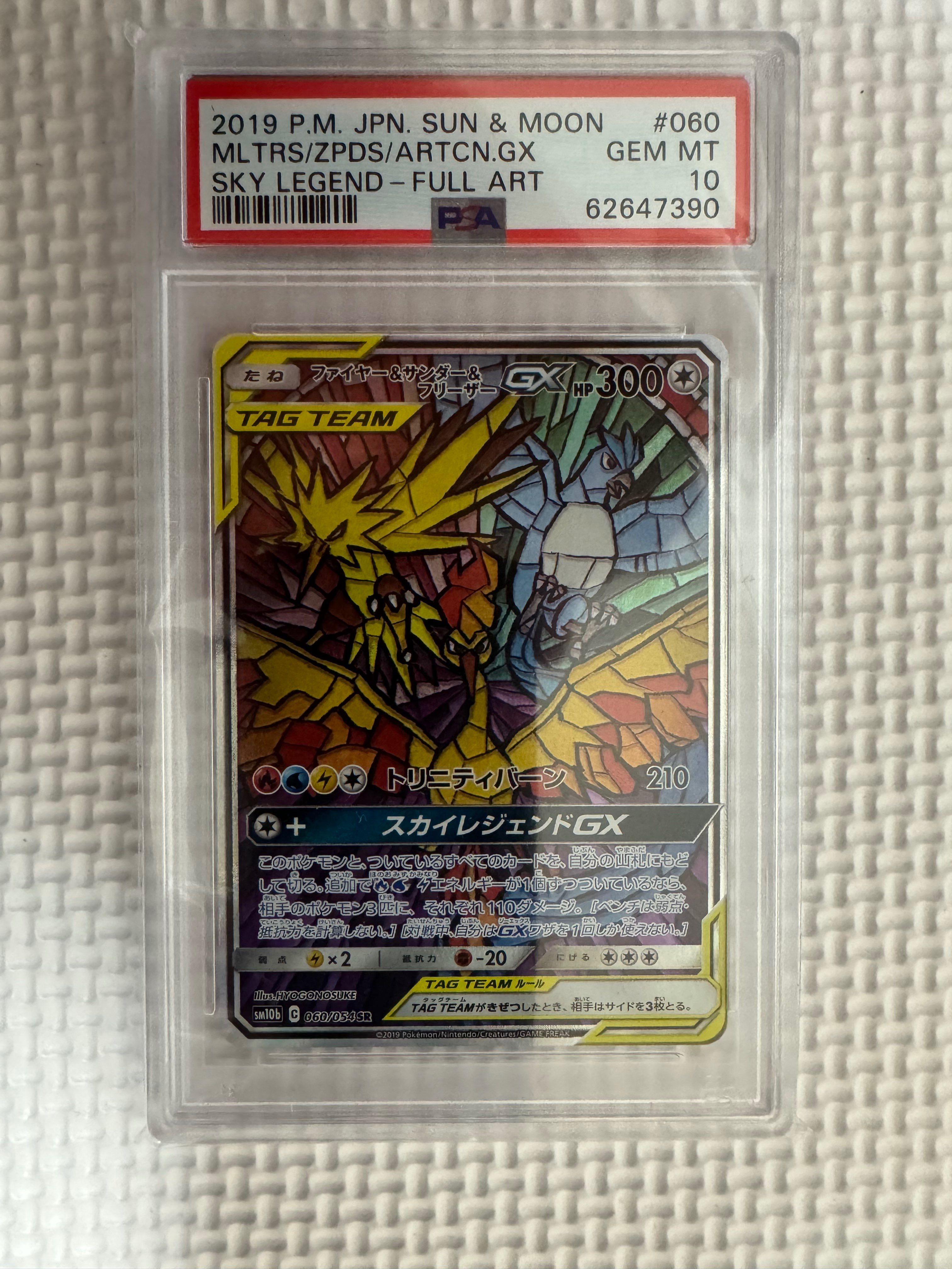ファイヤー&サンダー&フリーザーGX SR: SA (三鳥) [SM10b 060/054](強化拡張パック「スカイレジェンド」)