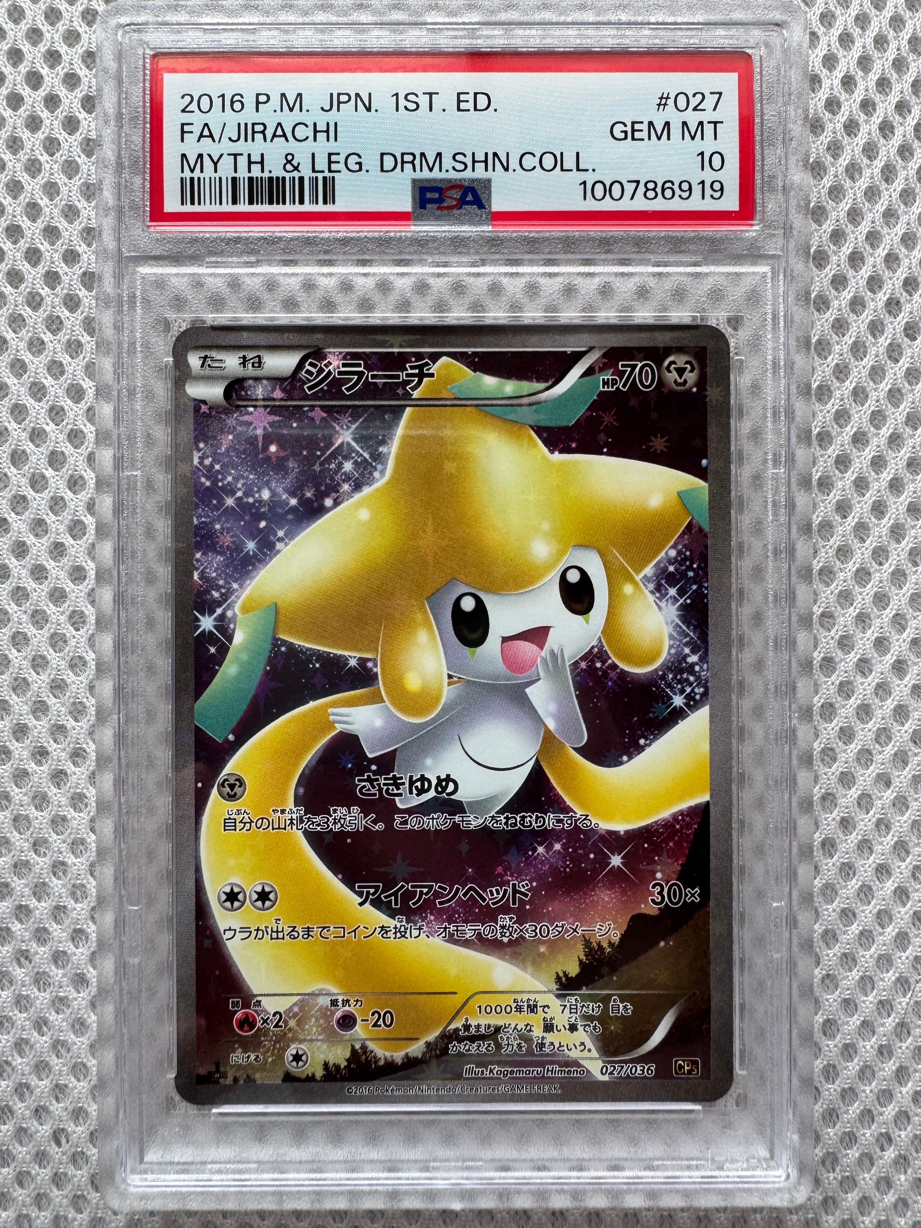 ジラーチ :1ED [CP5 027/036](コンセプトパック 「幻・伝説ドリームキラコレクション 」)