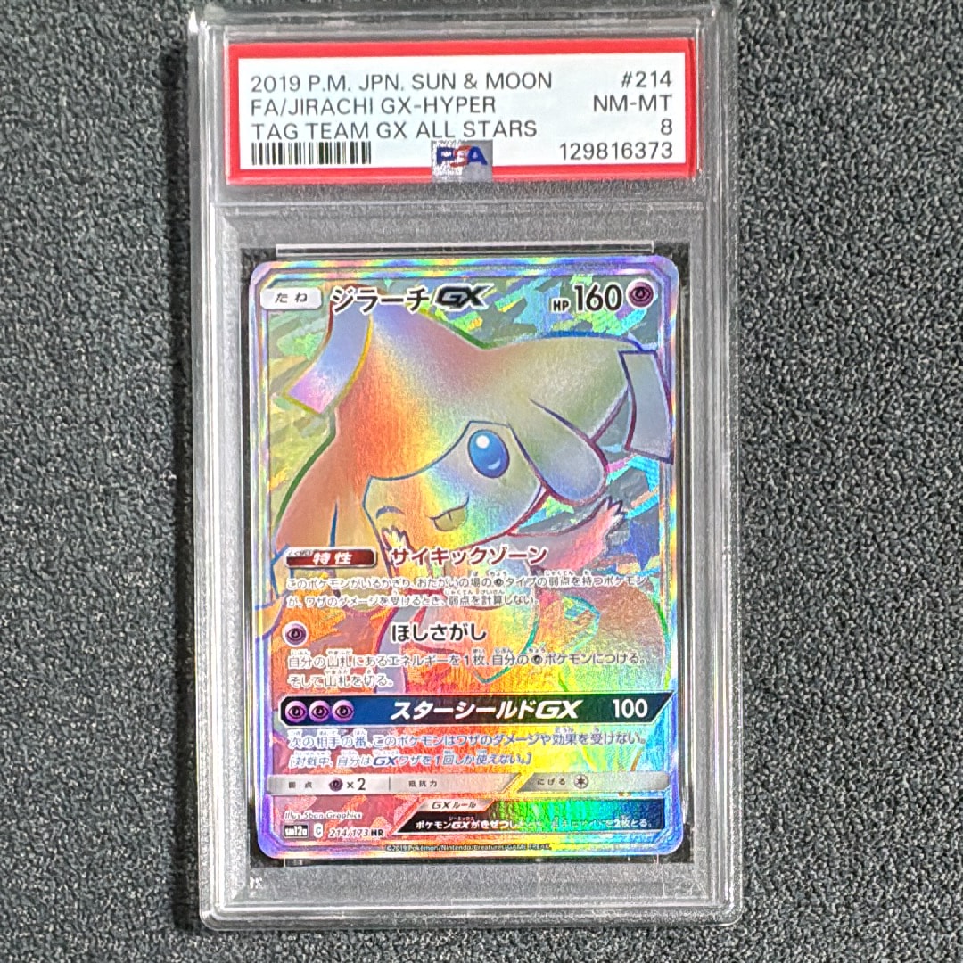 ジラーチGX HR[SM12a 214/173](ハイクラスパック「TAG TEAM GX タッグオールスターズ」)