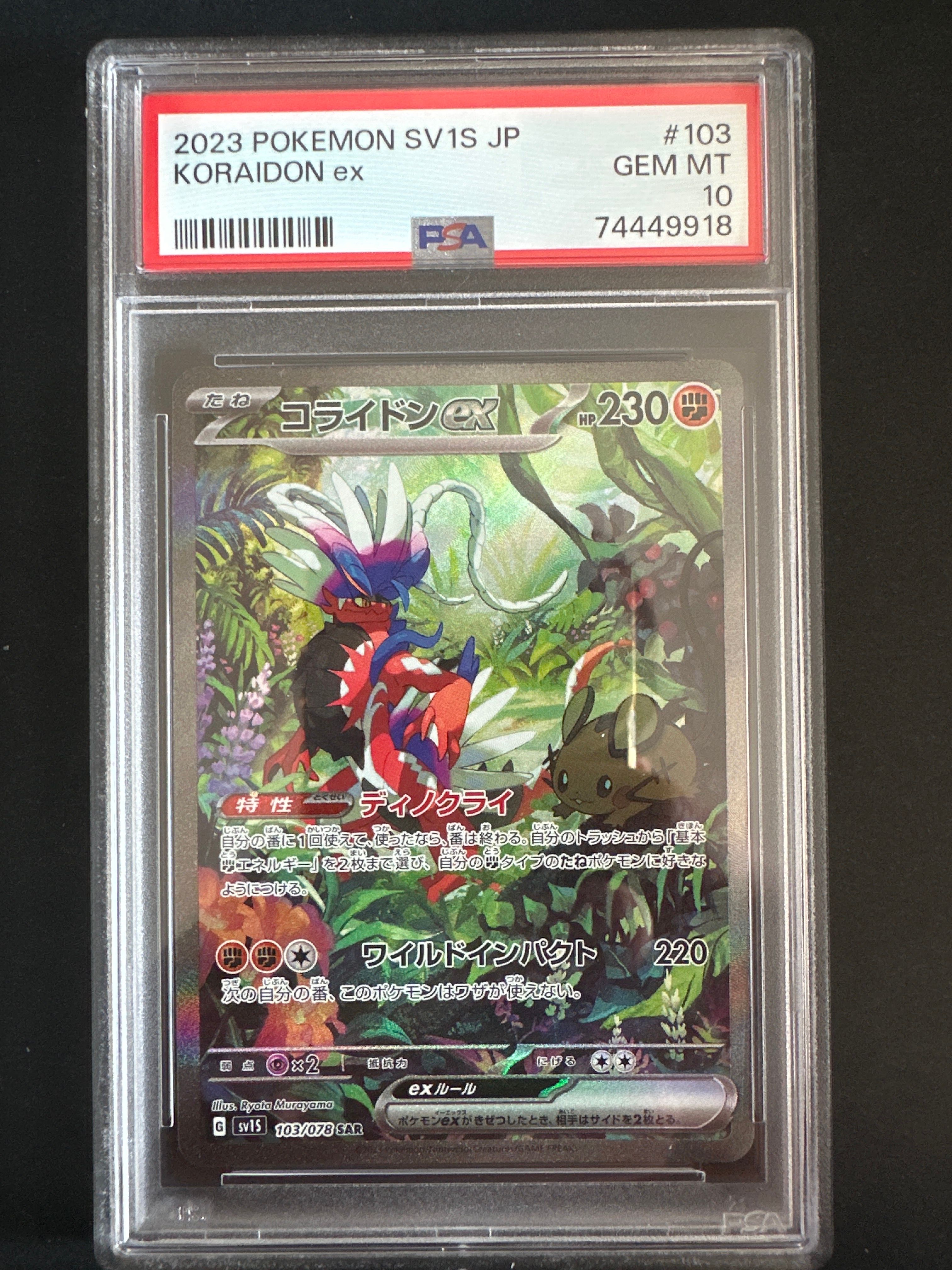 コライドンex SAR[SV1S 103/078](スカーレット&バイオレット 拡張パック「スカーレットex」)