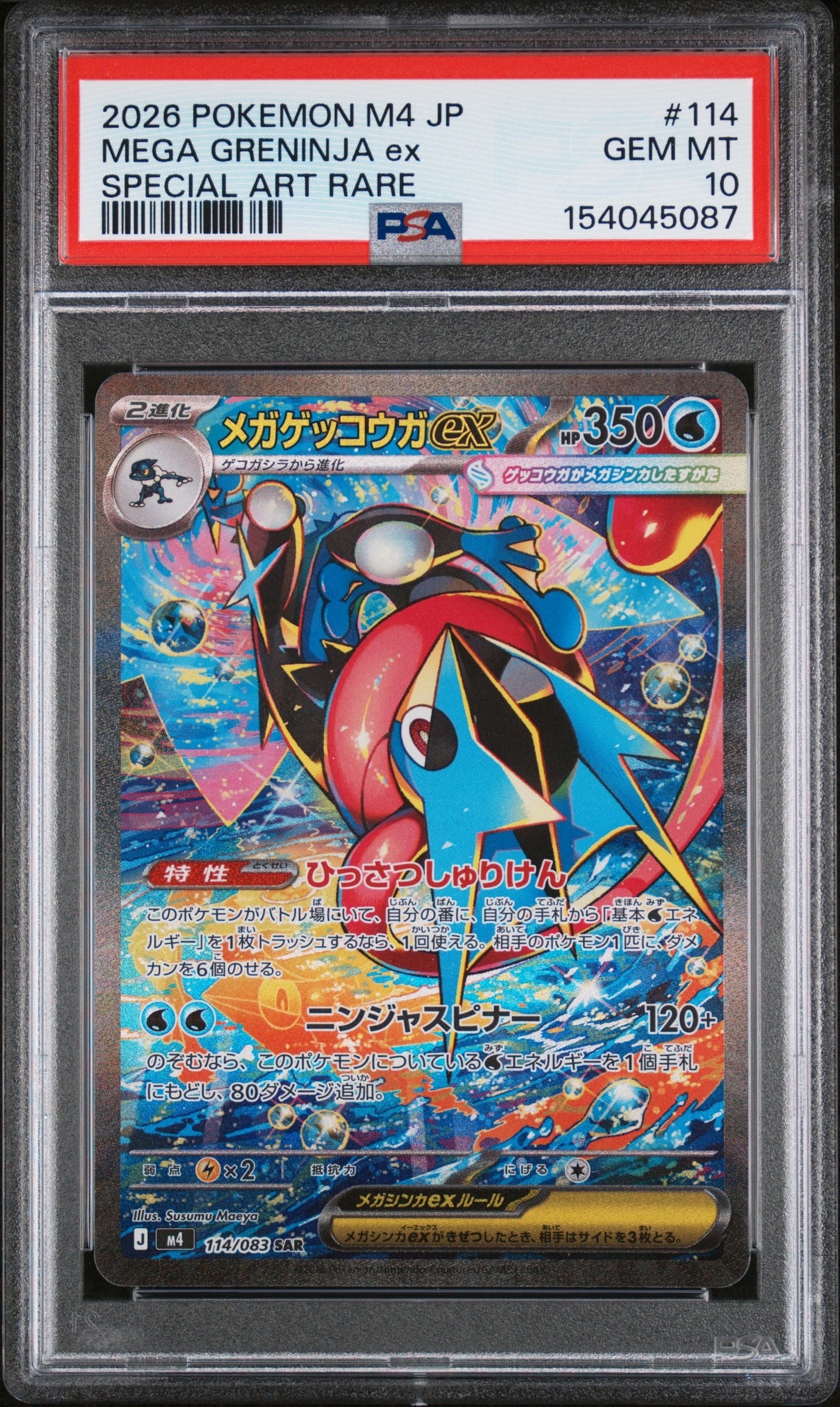 PSA10】マーシャドー AR [M1L 069/063](拡張パック「メガブレイブ」) 1
