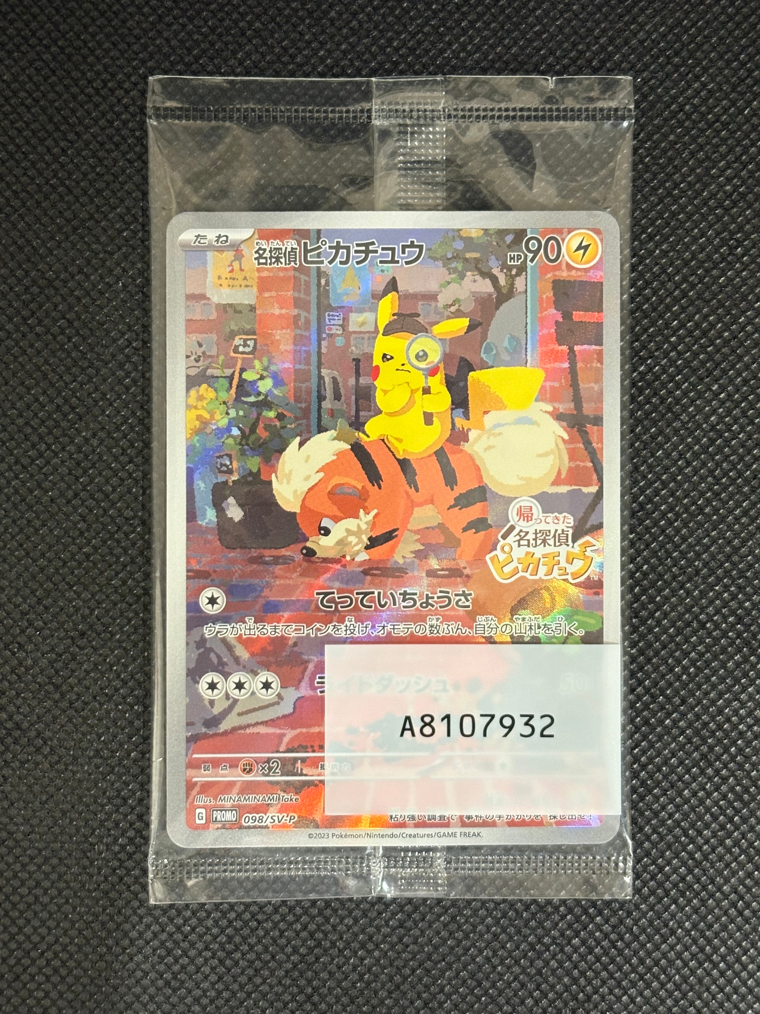 名探偵ピカチュウ: プロモ [SV-P 098](プロモーションカード「SV-P」)