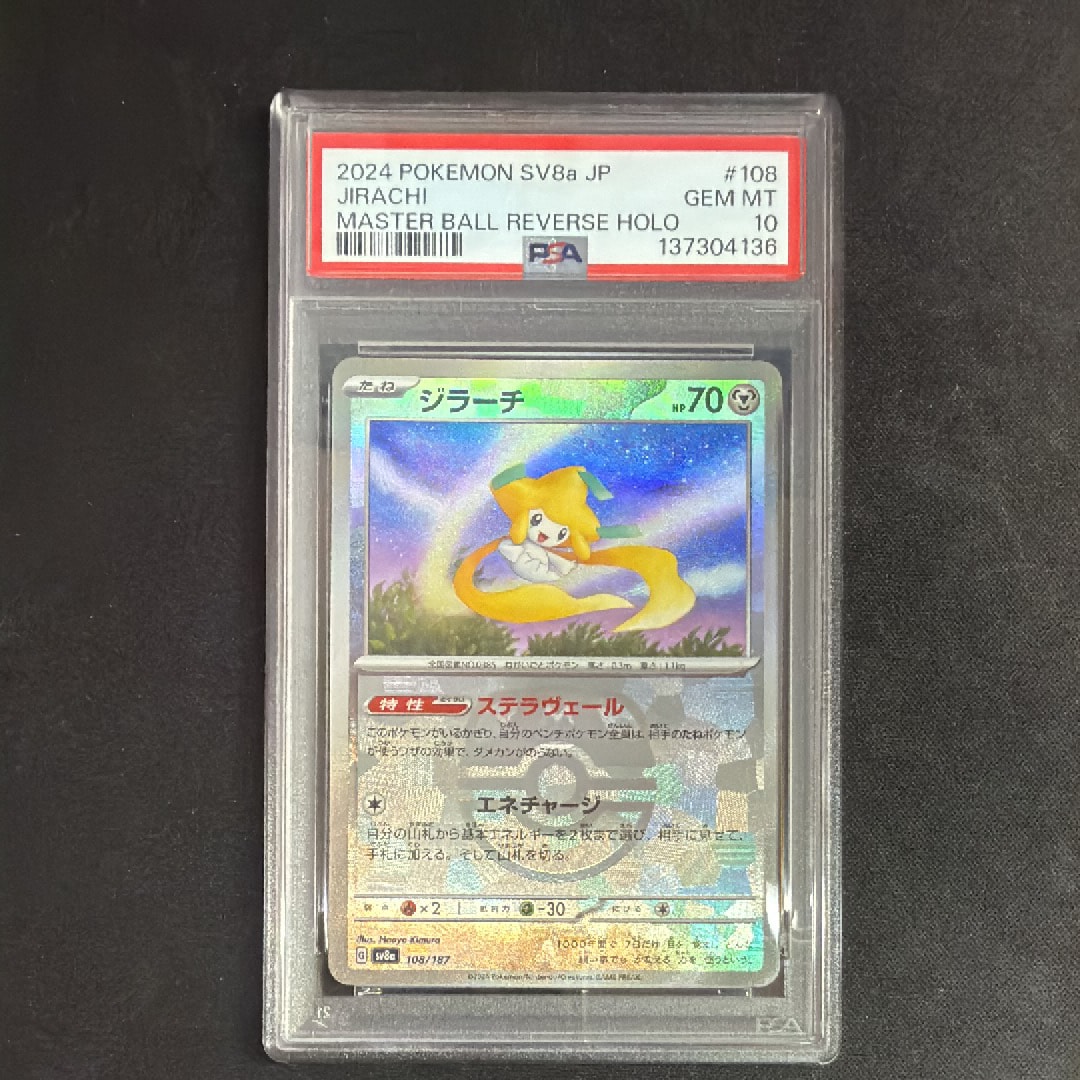 PSA10】ホゲータ P [M-P 018](プロモカードパック「マクドナルド