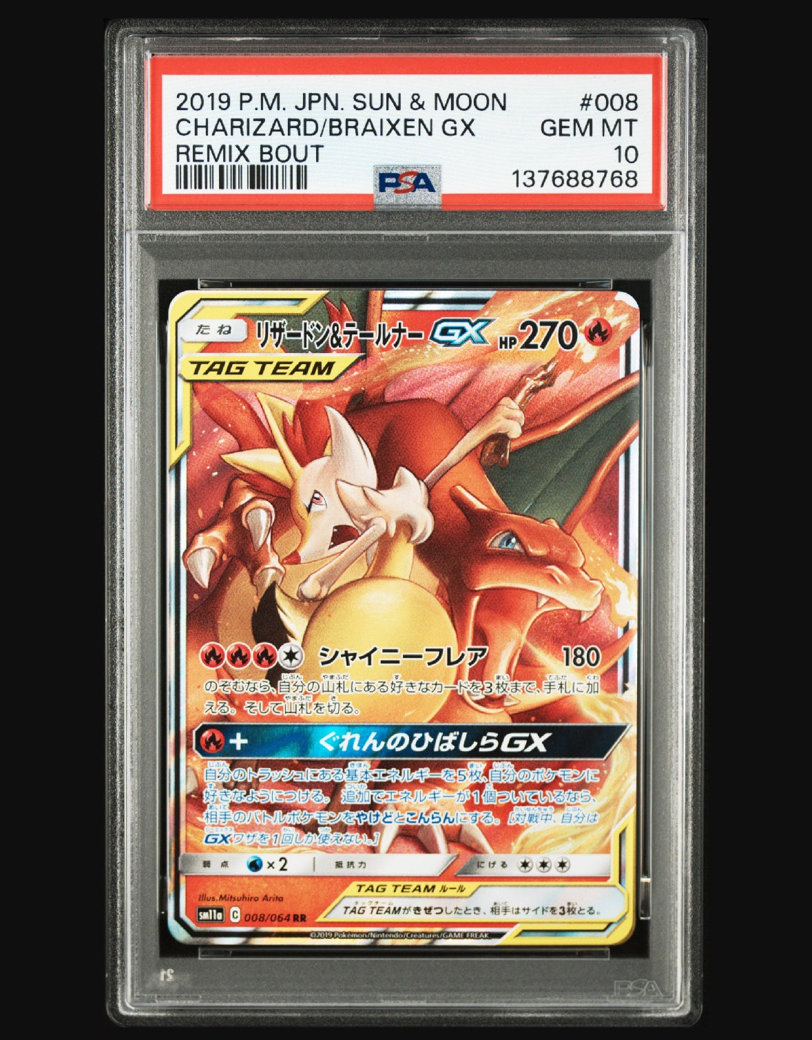 リザードン&テールナーGX RR [SM11a 008/064](強化拡張パック「リミックスバウト」)