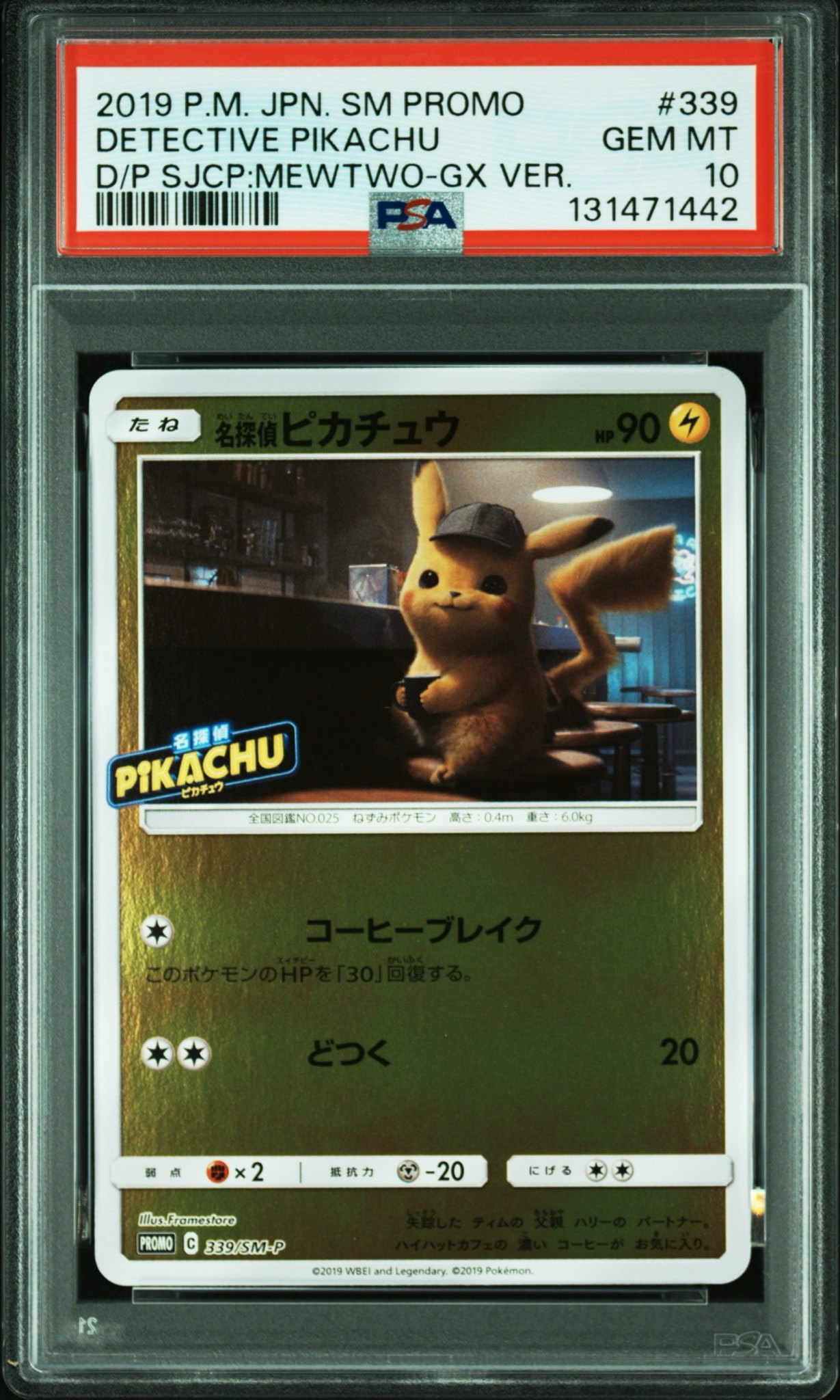 名探偵ピカチュウ P [SM-P 339](プロモーションカード「スペシャル