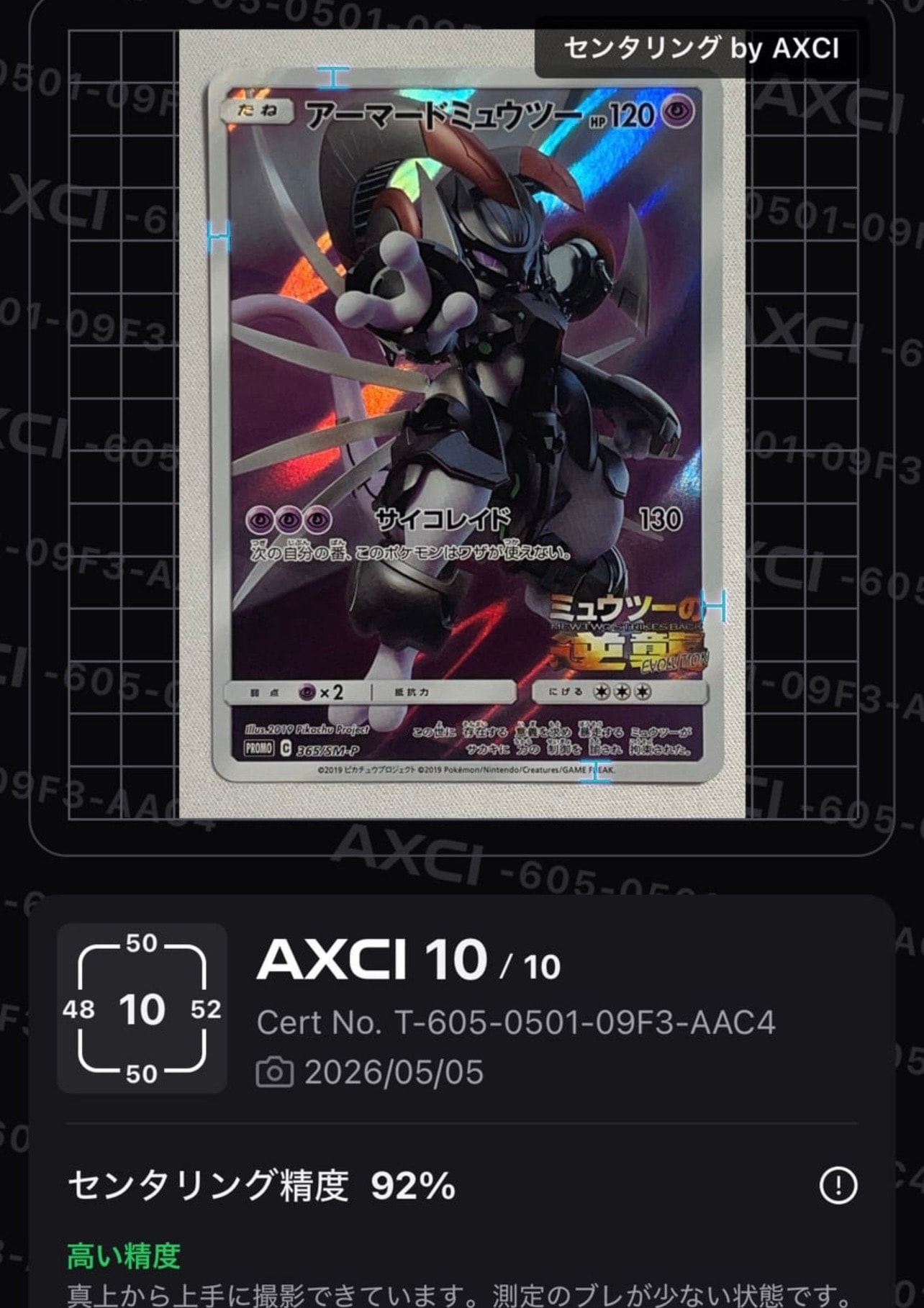 PSA8以下】アーマードミュウツー: プロモ (開封済) [SM-P 365