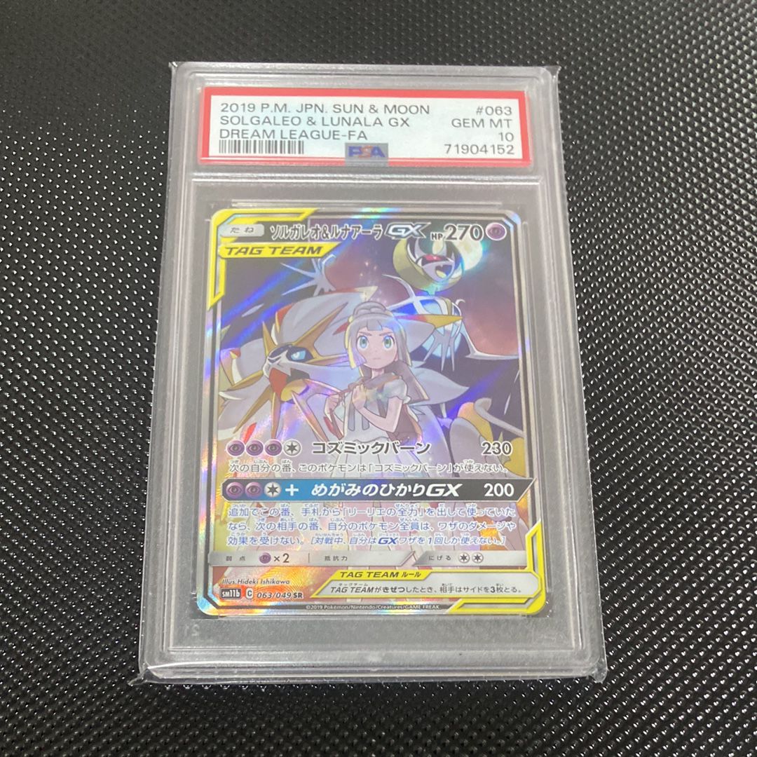ソルガレオ&ルナアーラGX (リーリエ) SR :SA (ソルルナGX) [SM11b 063/049](強化拡張パック「ドリームリーグ」)
