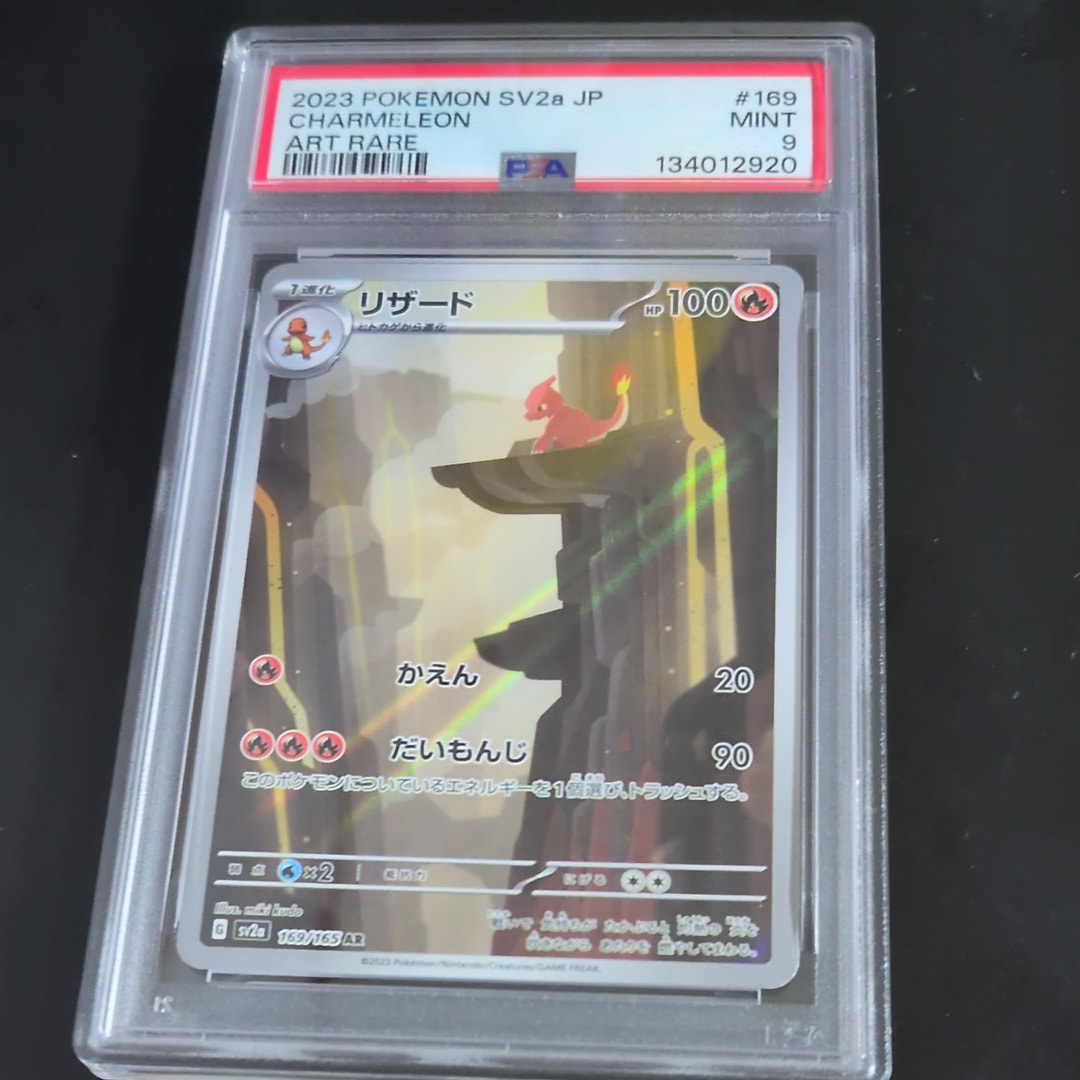 リザード AR SV2a PSA10ポケモンカード151 169/165 状態A-〕リザード【AR】{169/165}