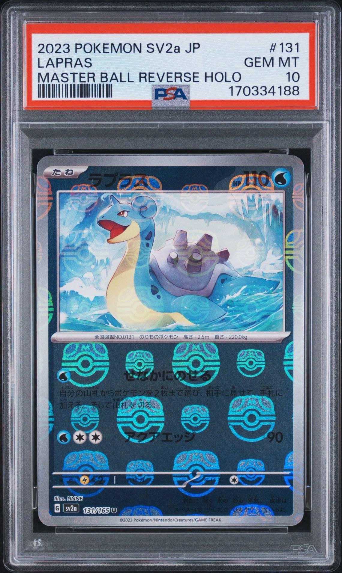 ラプラス U: マスターボールミラー[SV2a 131/165](強化拡張パック「ポケモンカード151」)