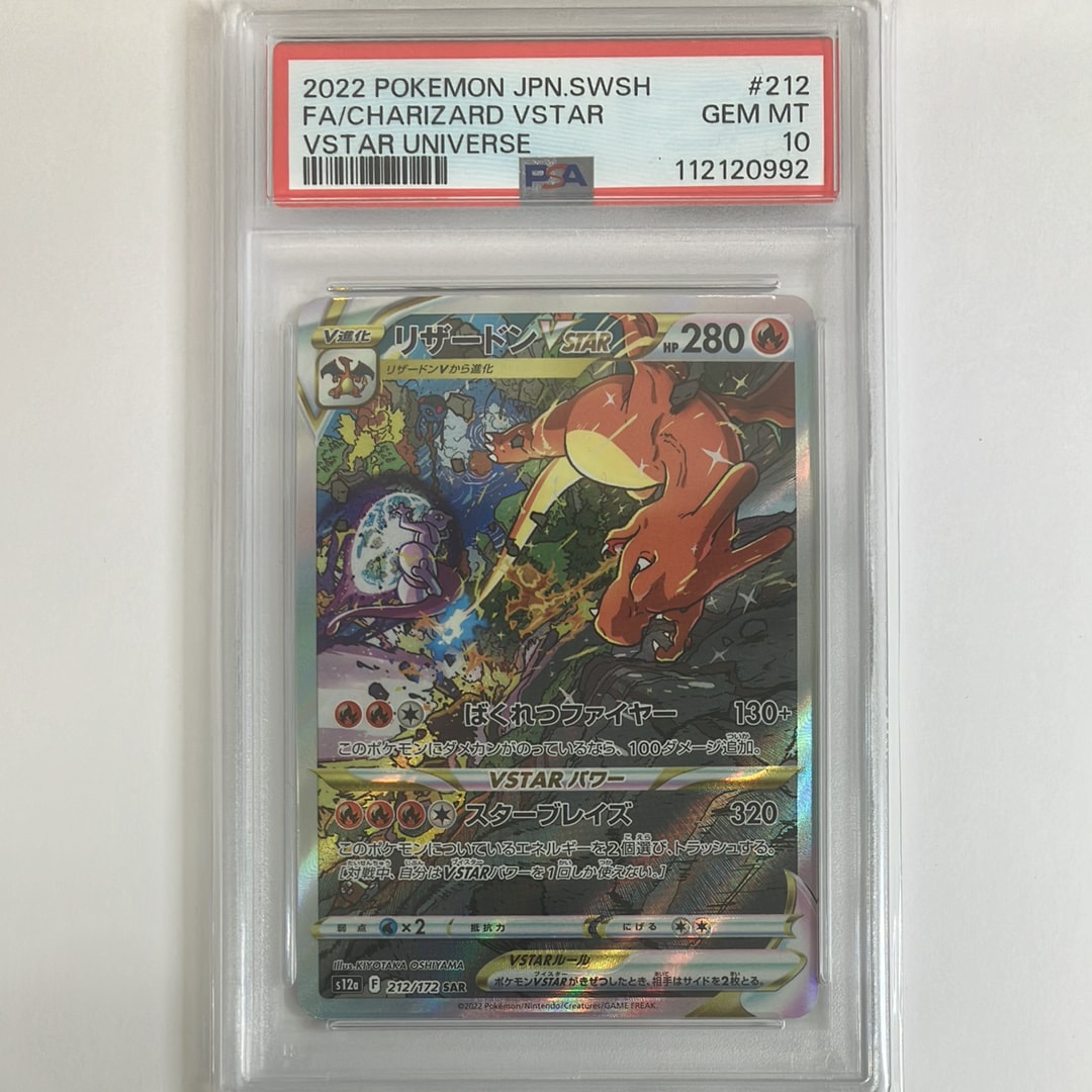 リザードンVSTAR SAR[s12a 212/172](ハイクラスパック「VSTARユニバース」)